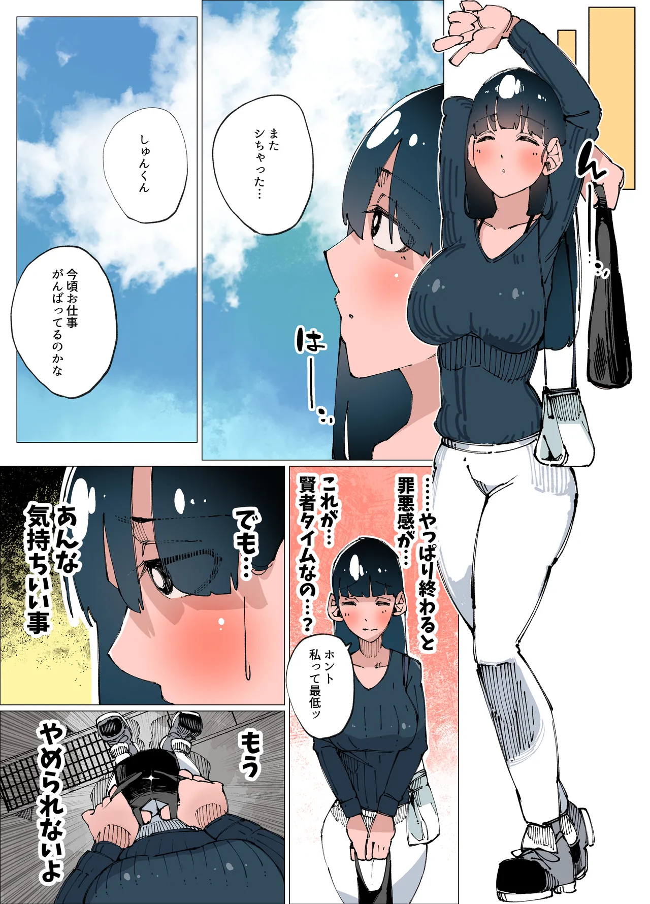 欲求不満人妻は性感リフレで秘密の中出し性活2 Page.5