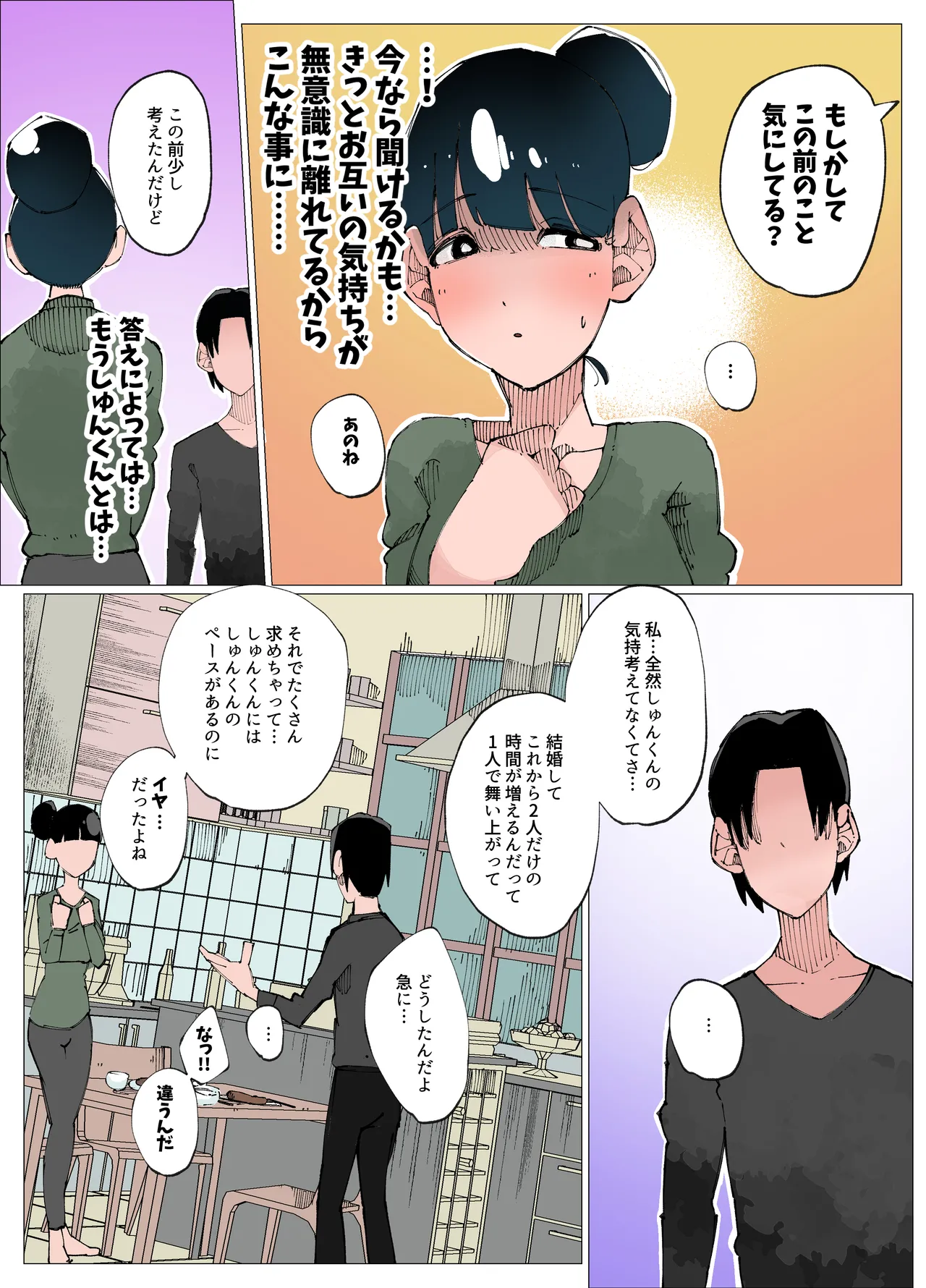 欲求不満人妻は性感リフレで秘密の中出し性活2 Page.8