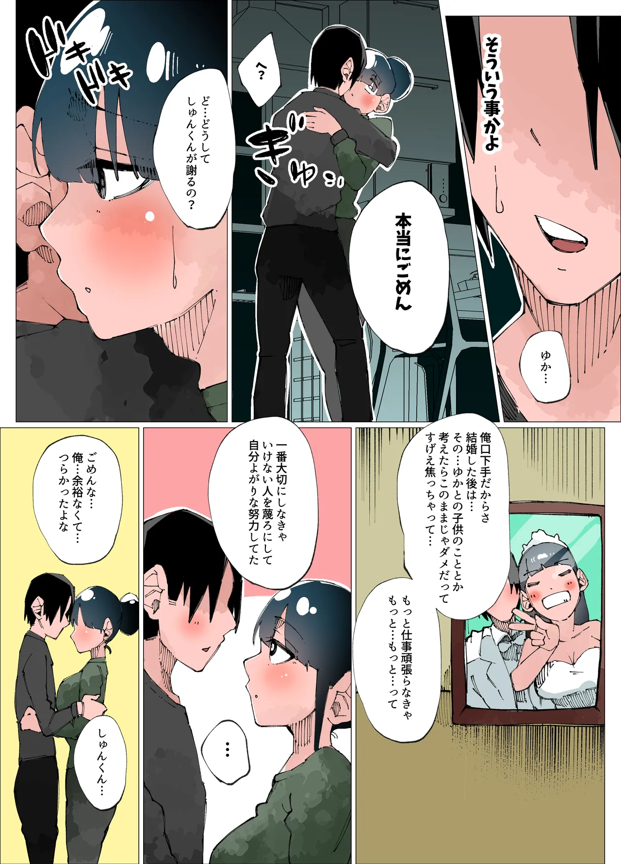 欲求不満人妻は性感リフレで秘密の中出し性活2 Page.9