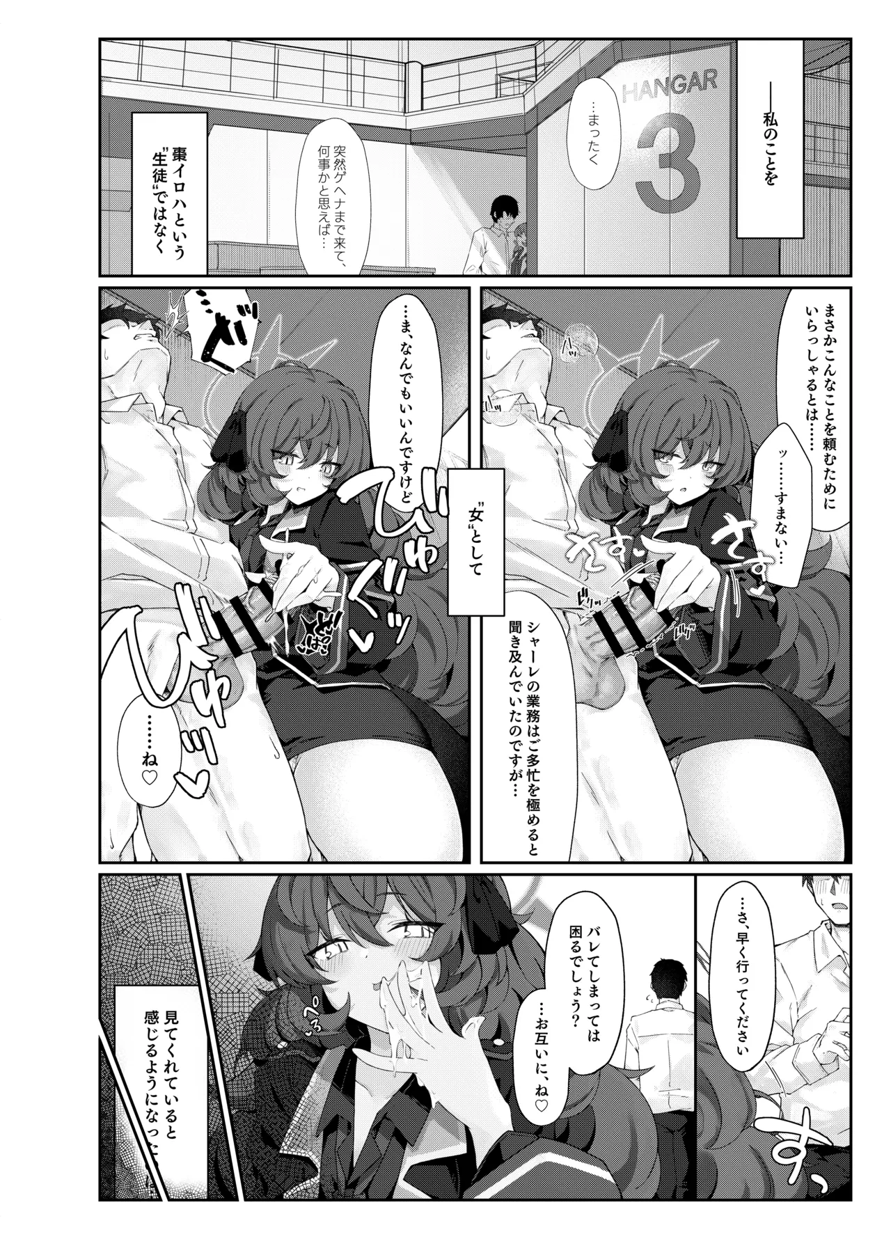 色は匂へど 酔ひしれば Page.10