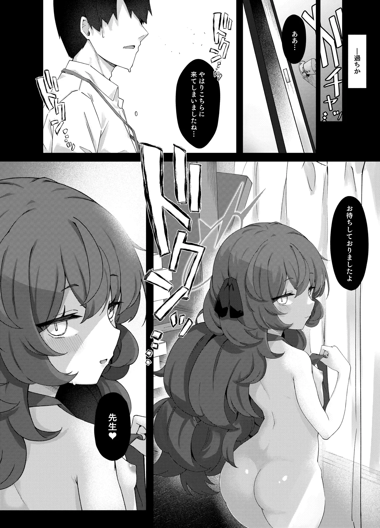 色は匂へど 酔ひしれば Page.12