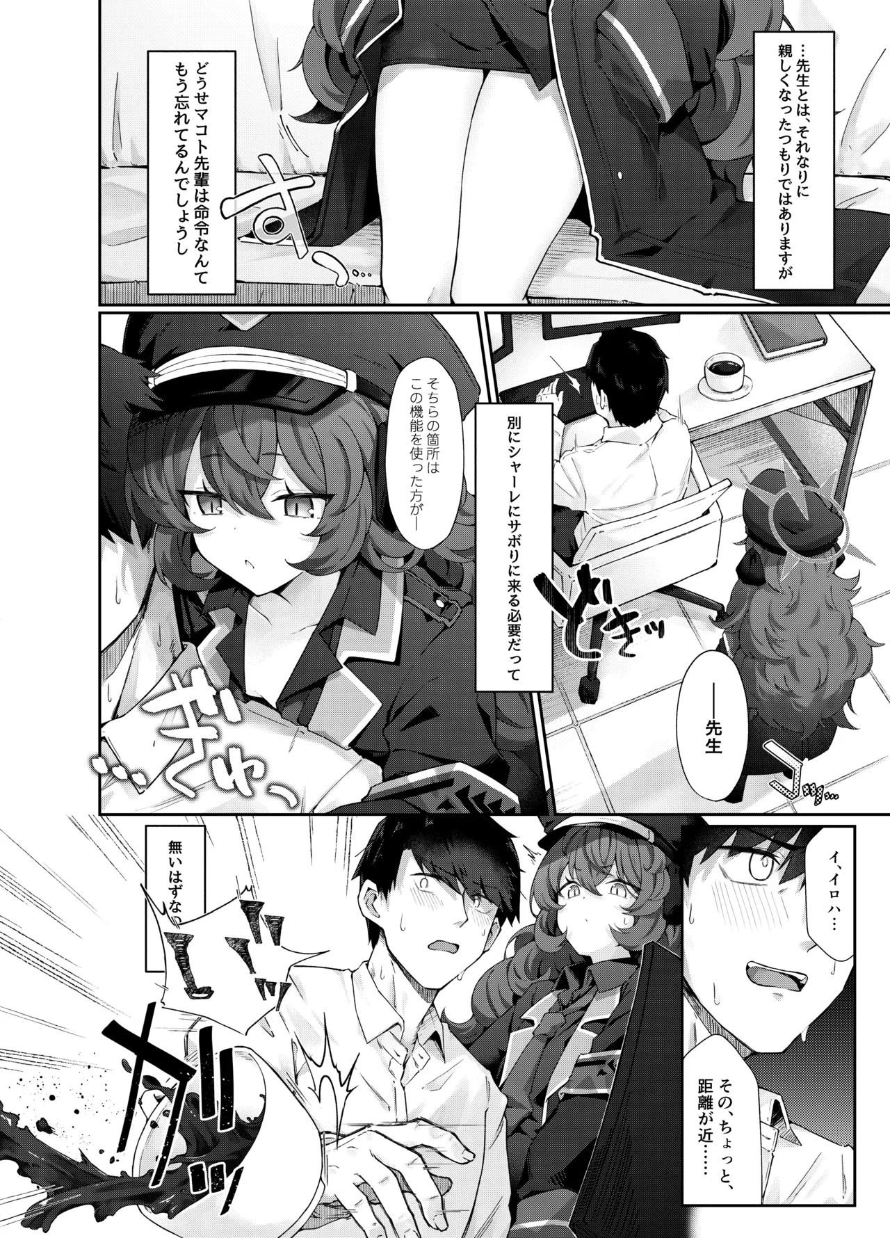 色は匂へど 酔ひしれば Page.4