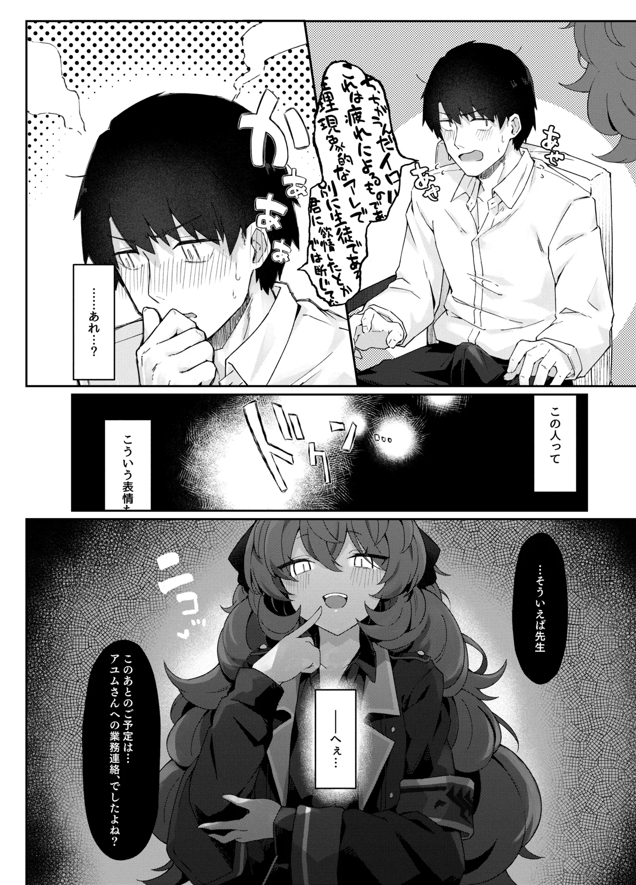 色は匂へど 酔ひしれば Page.6