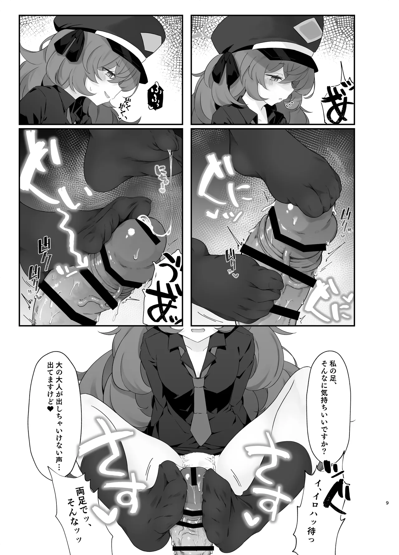 色は匂へど Page.10