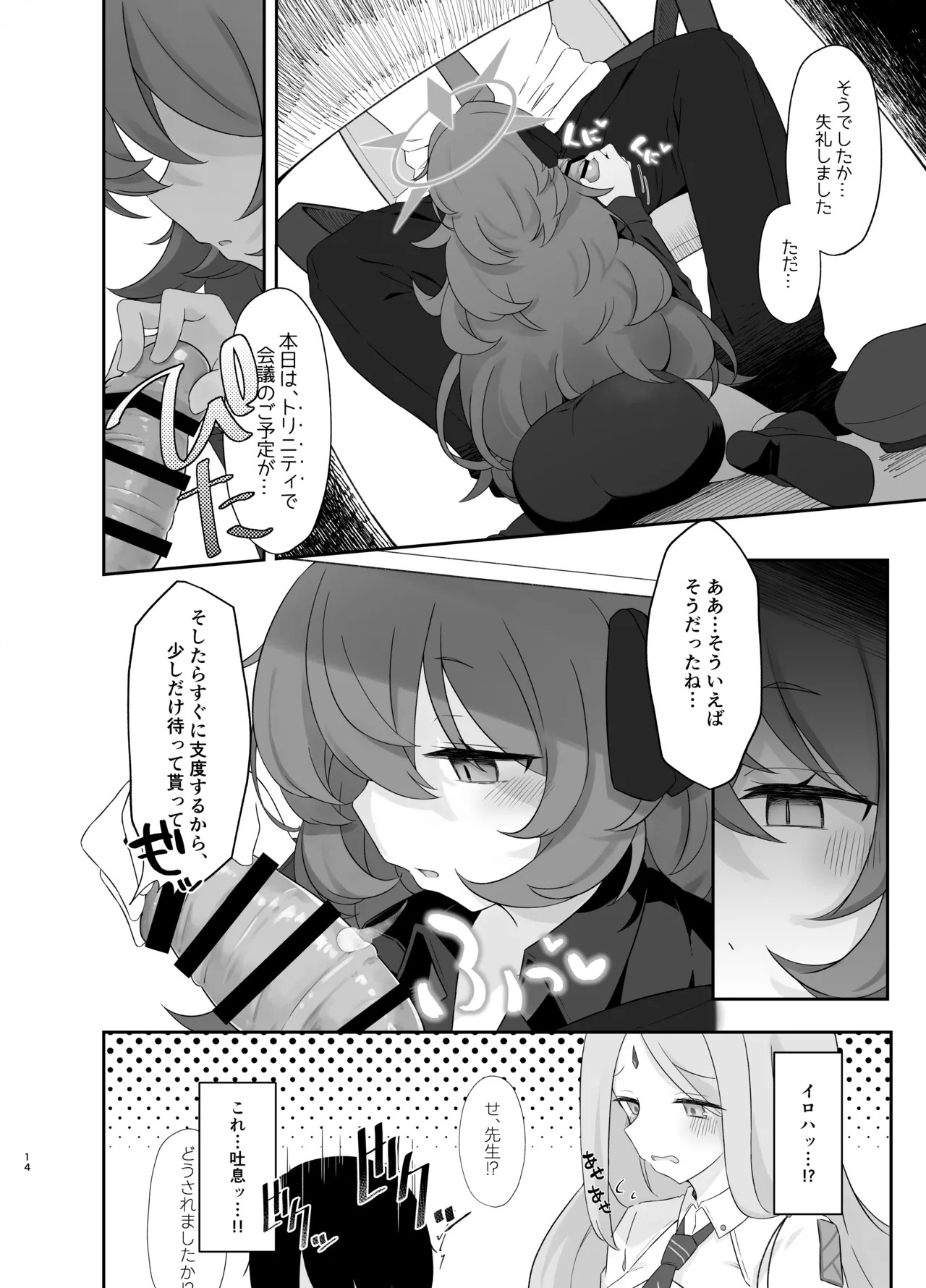 色は匂へど Page.15