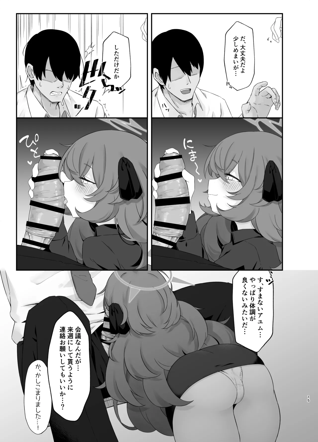 色は匂へど Page.16
