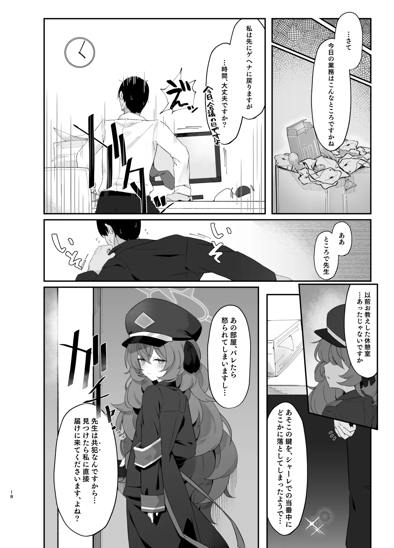 色は匂へど Page.19