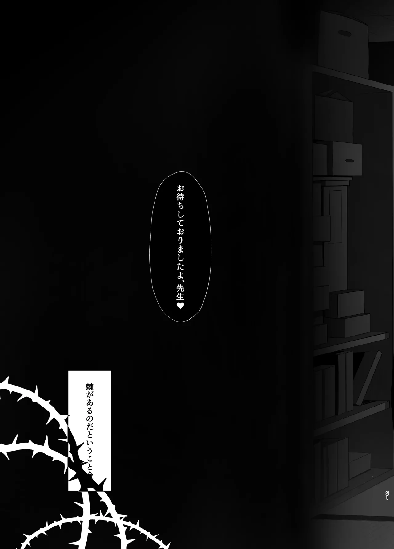 色は匂へど Page.22