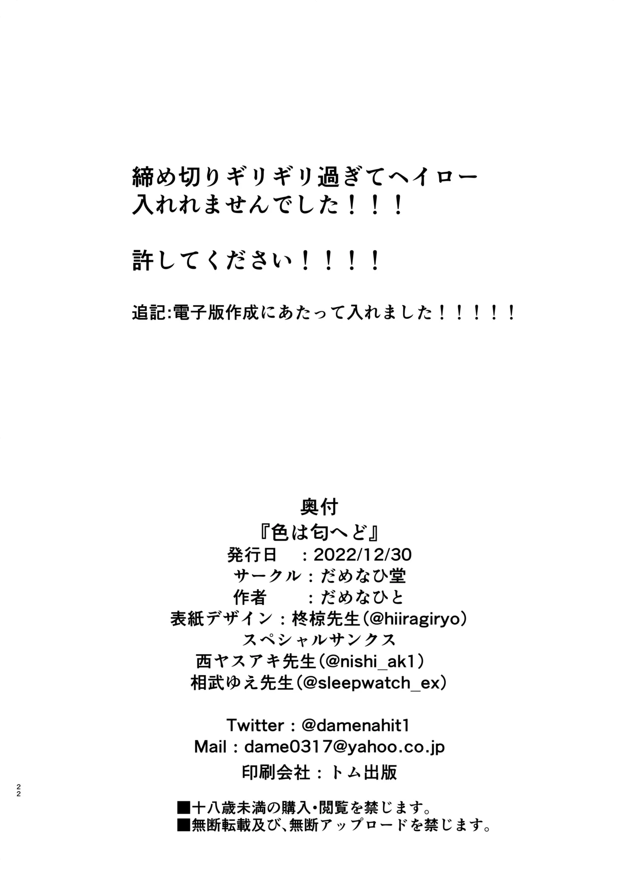 色は匂へど Page.23