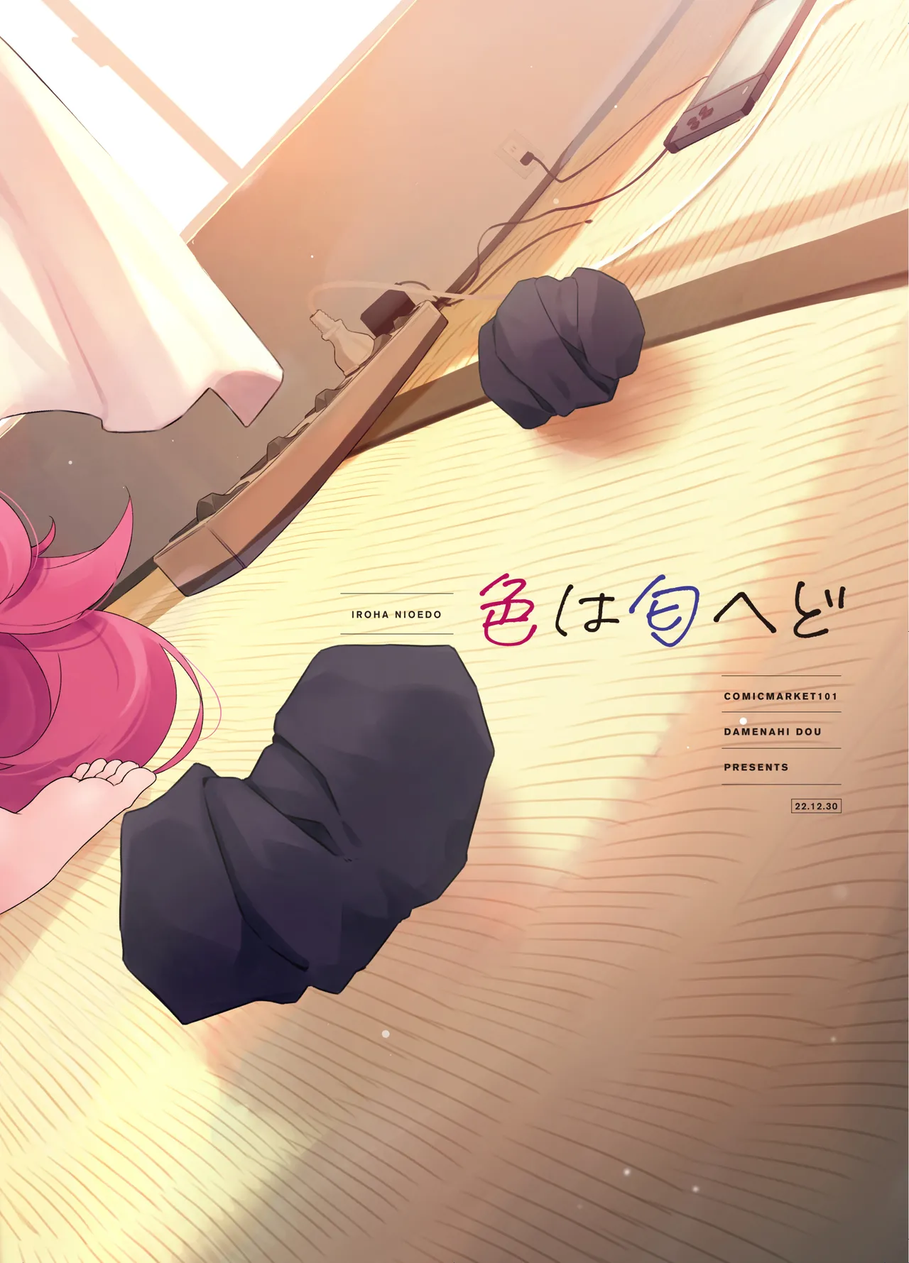 色は匂へど Page.25