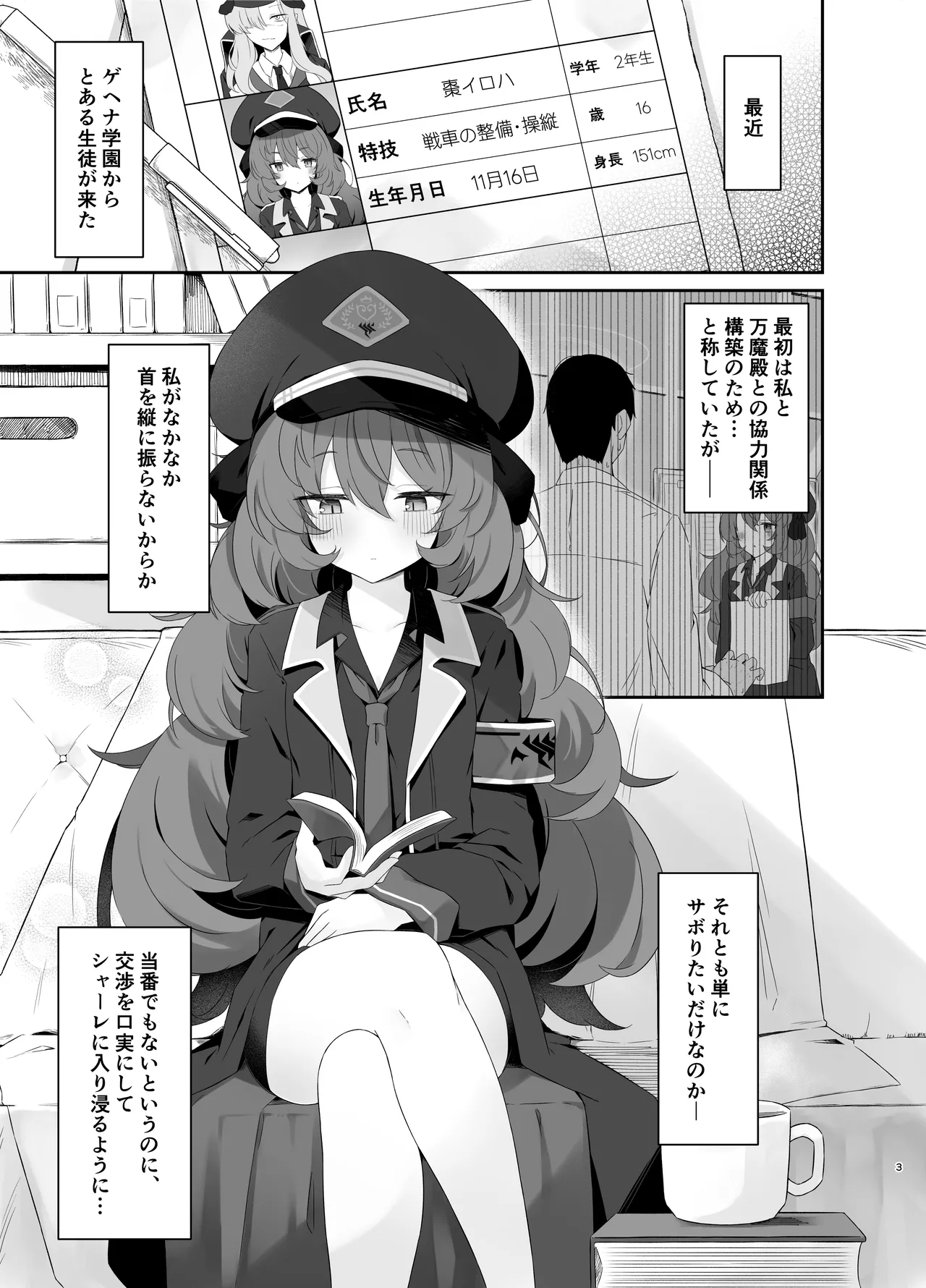 色は匂へど Page.4