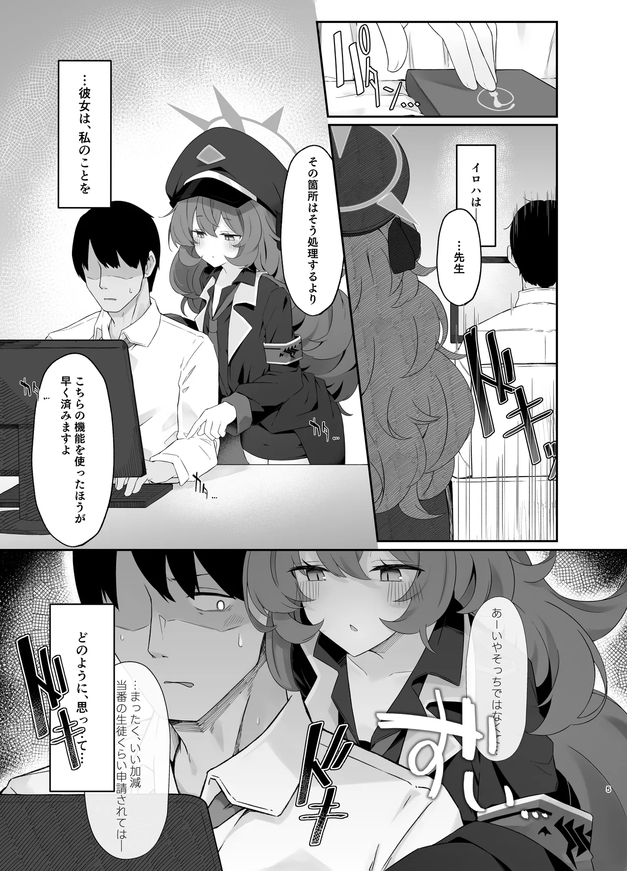色は匂へど Page.6