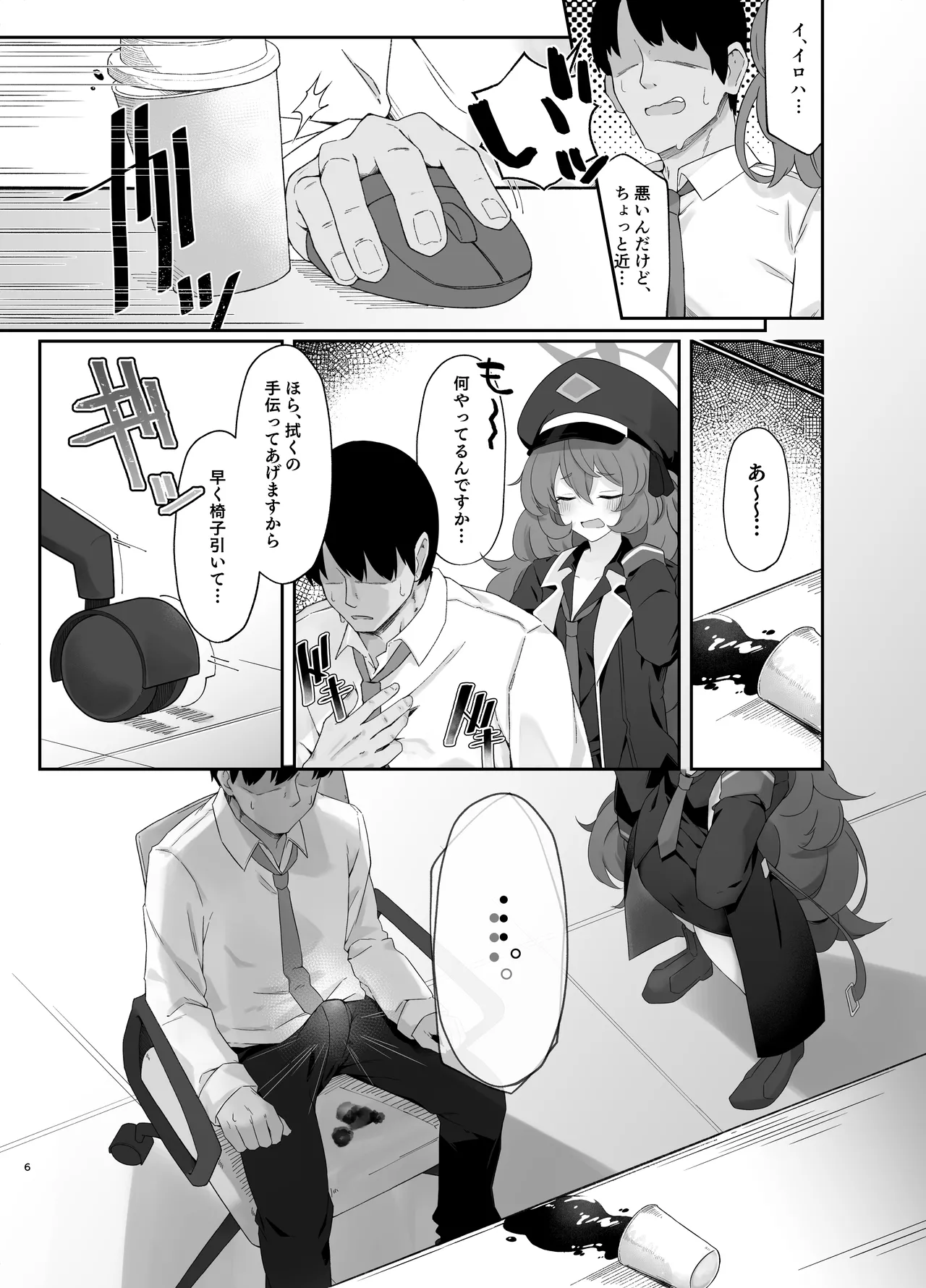 色は匂へど Page.7