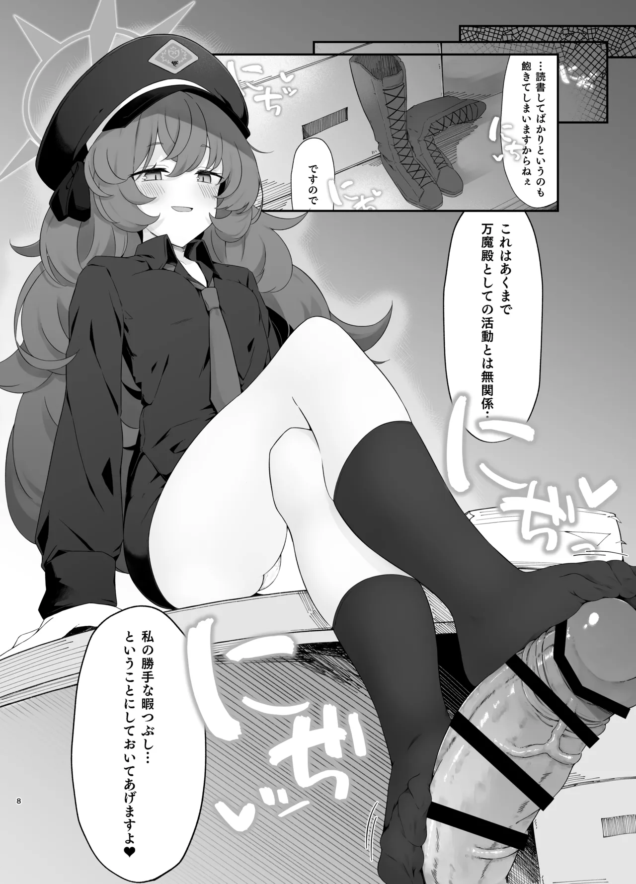 色は匂へど Page.9