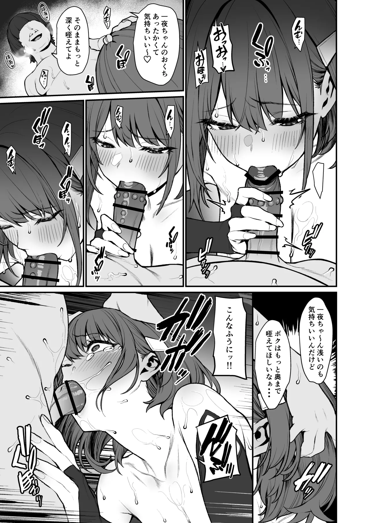 一夜ちゃんの受難4 Page.14