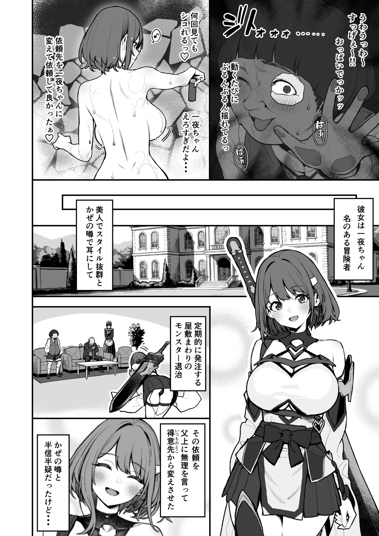 一夜ちゃんの受難4 Page.3