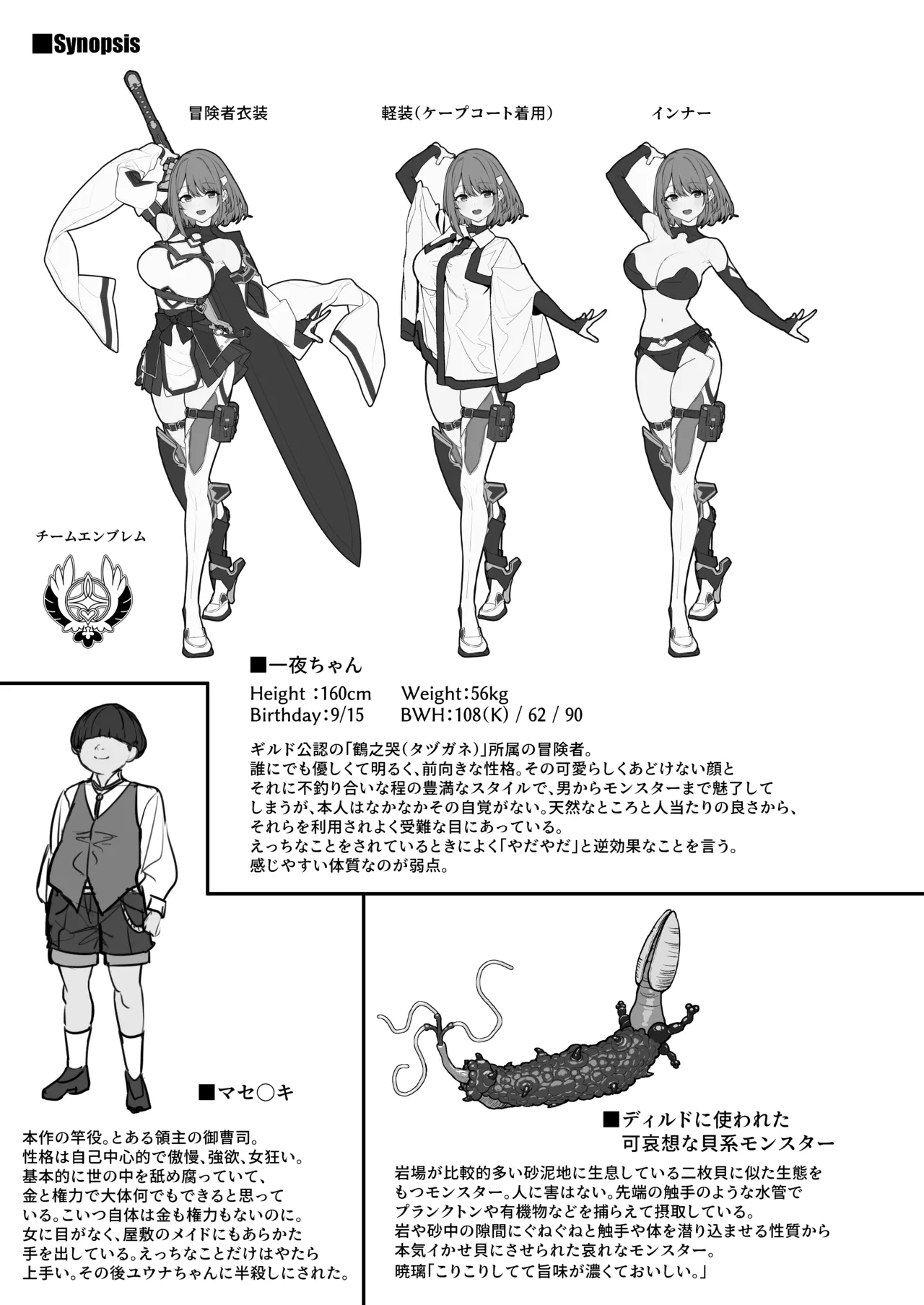 一夜ちゃんの受難4 Page.32