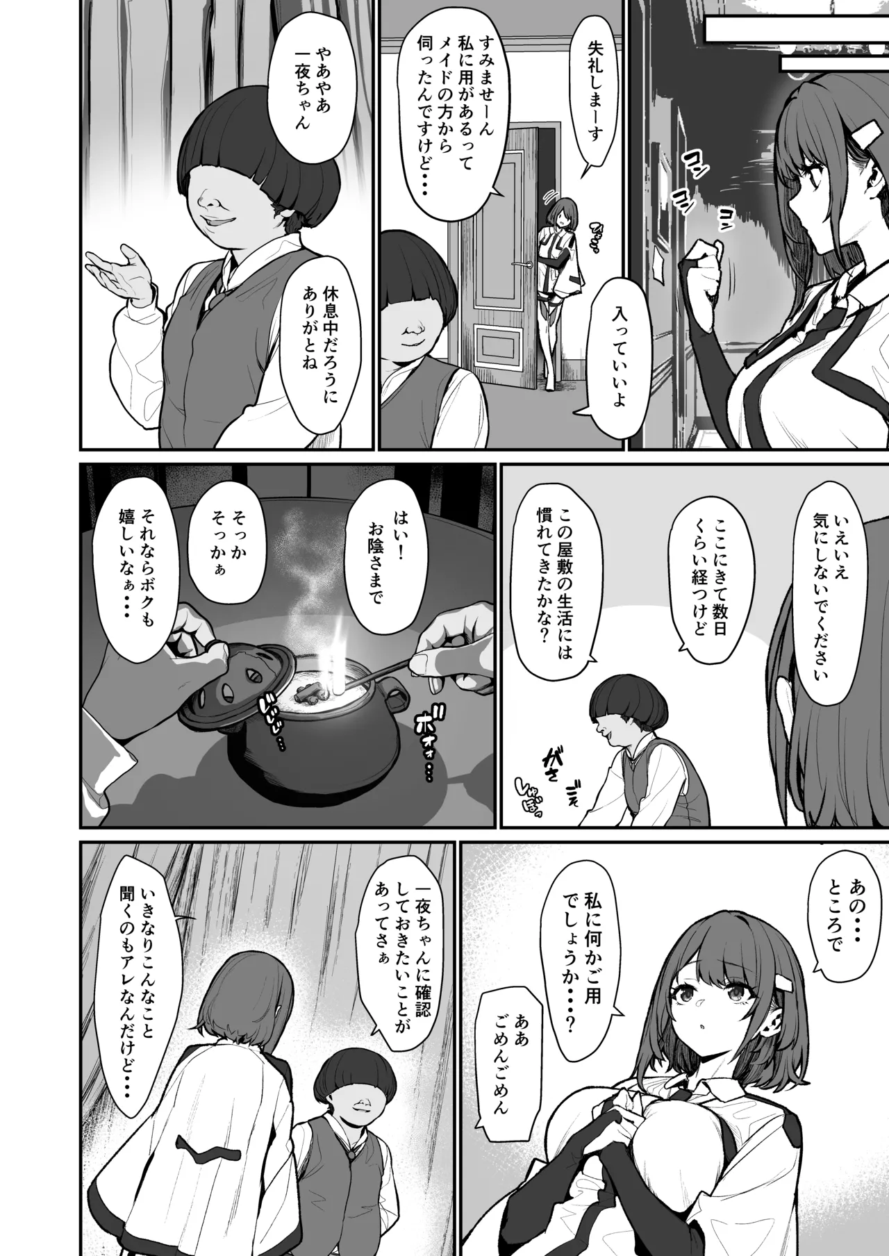 一夜ちゃんの受難4 Page.5