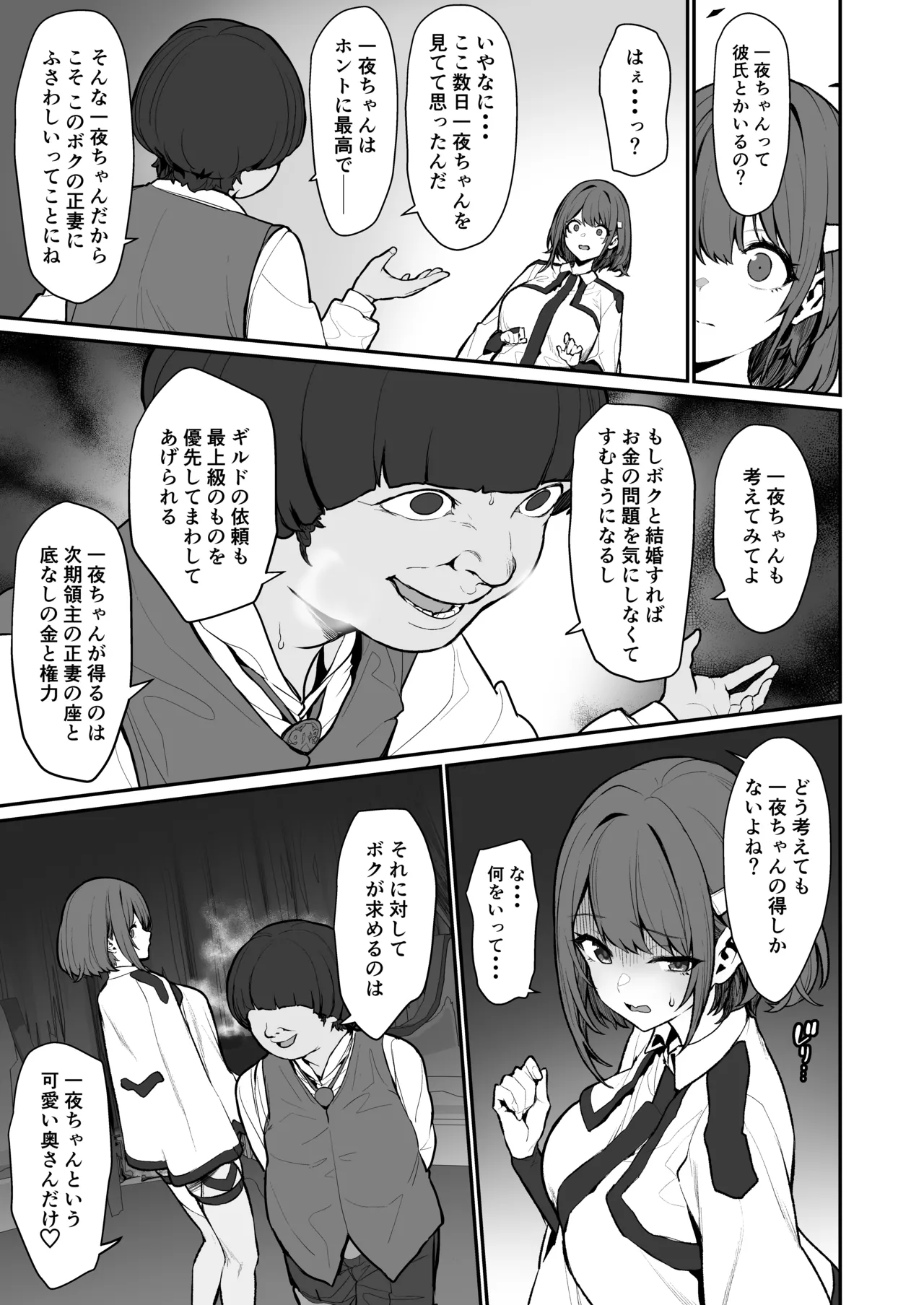 一夜ちゃんの受難4 Page.6
