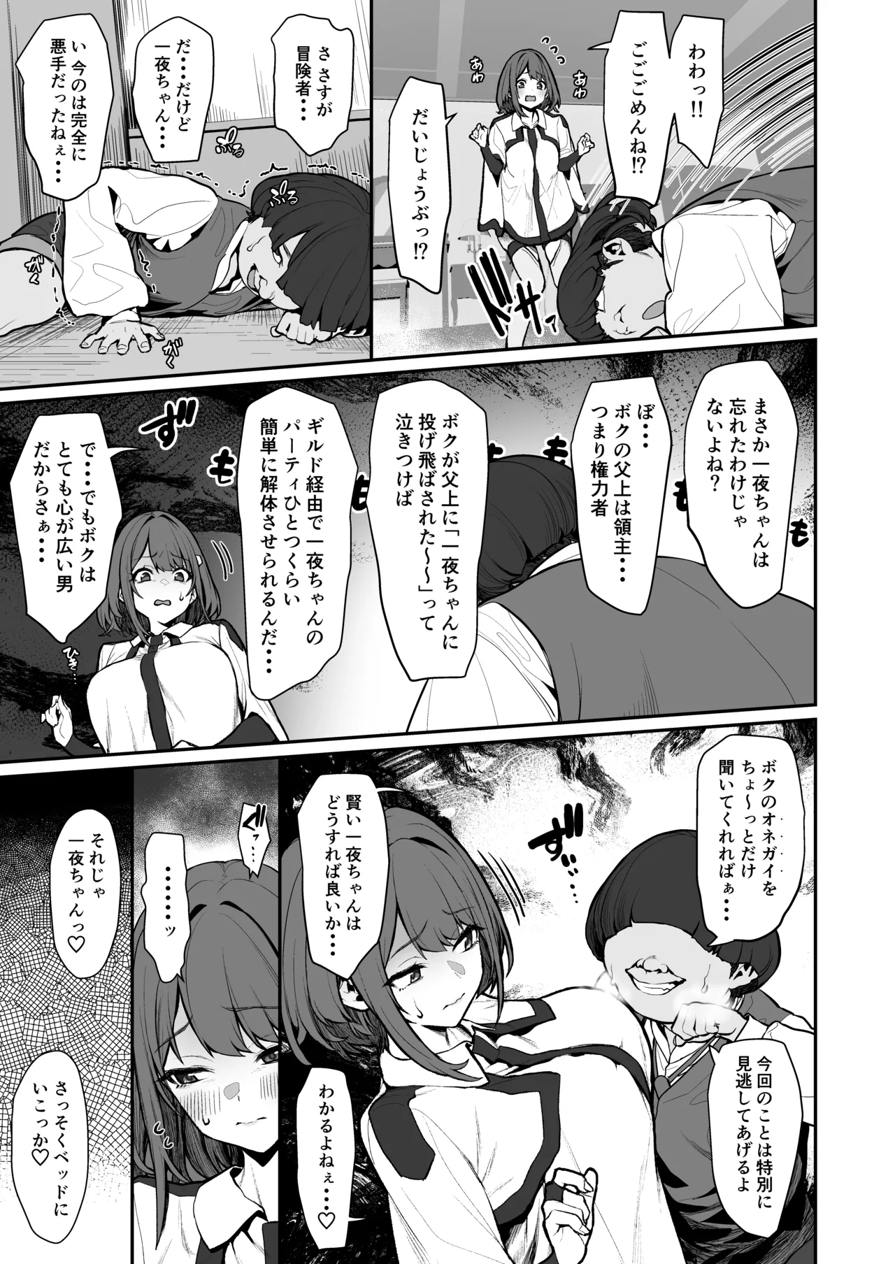 一夜ちゃんの受難4 Page.8