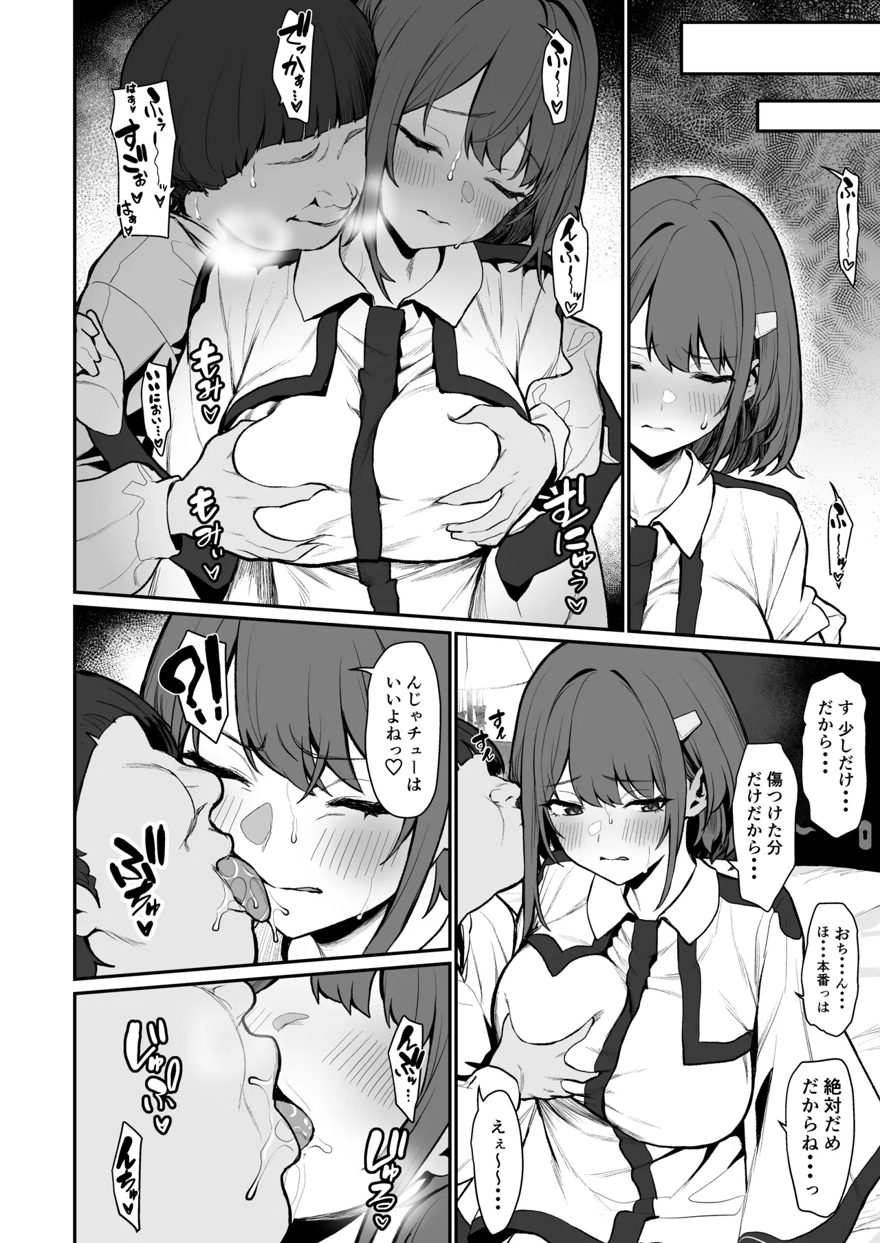 一夜ちゃんの受難4 Page.9