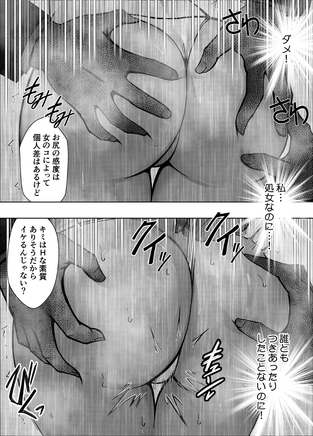 ヴァージンリベンジャー2 Page.20