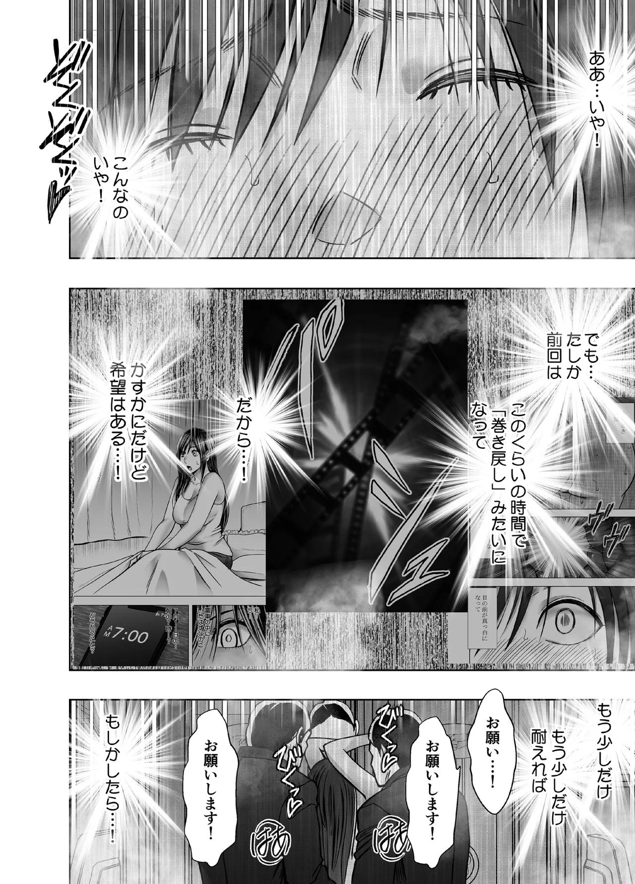 ヴァージンリベンジャー2 Page.25