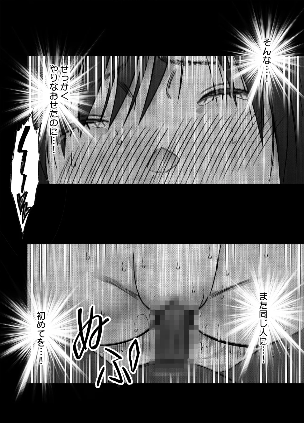 ヴァージンリベンジャー2 Page.38