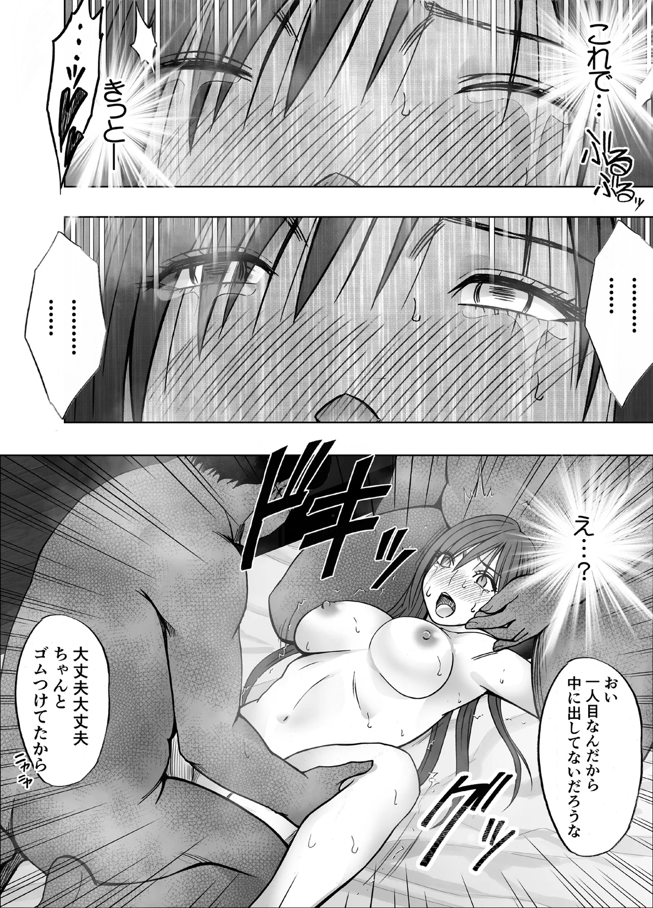 ヴァージンリベンジャー2 Page.49