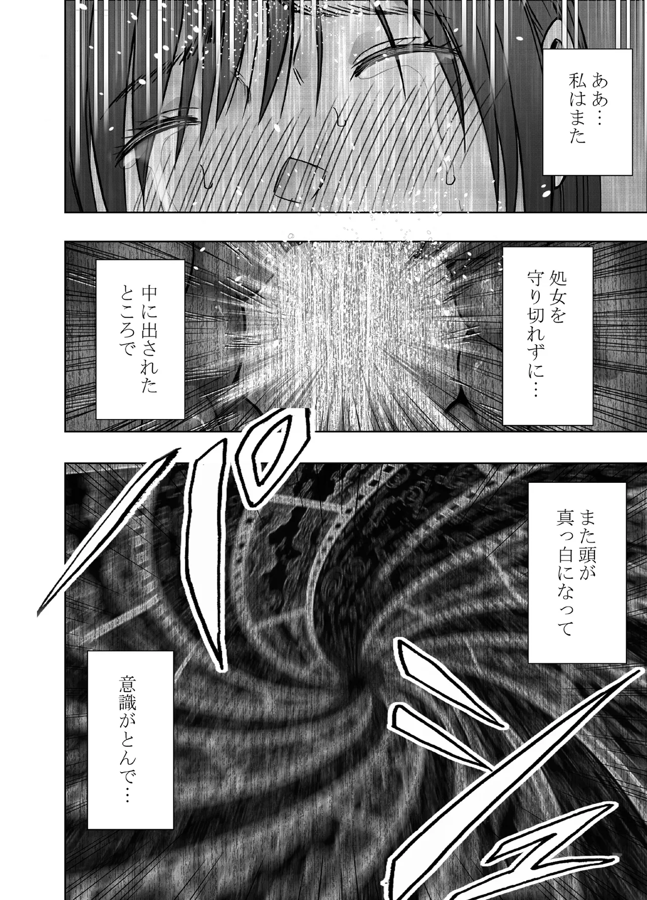 ヴァージンリベンジャー2 Page.67
