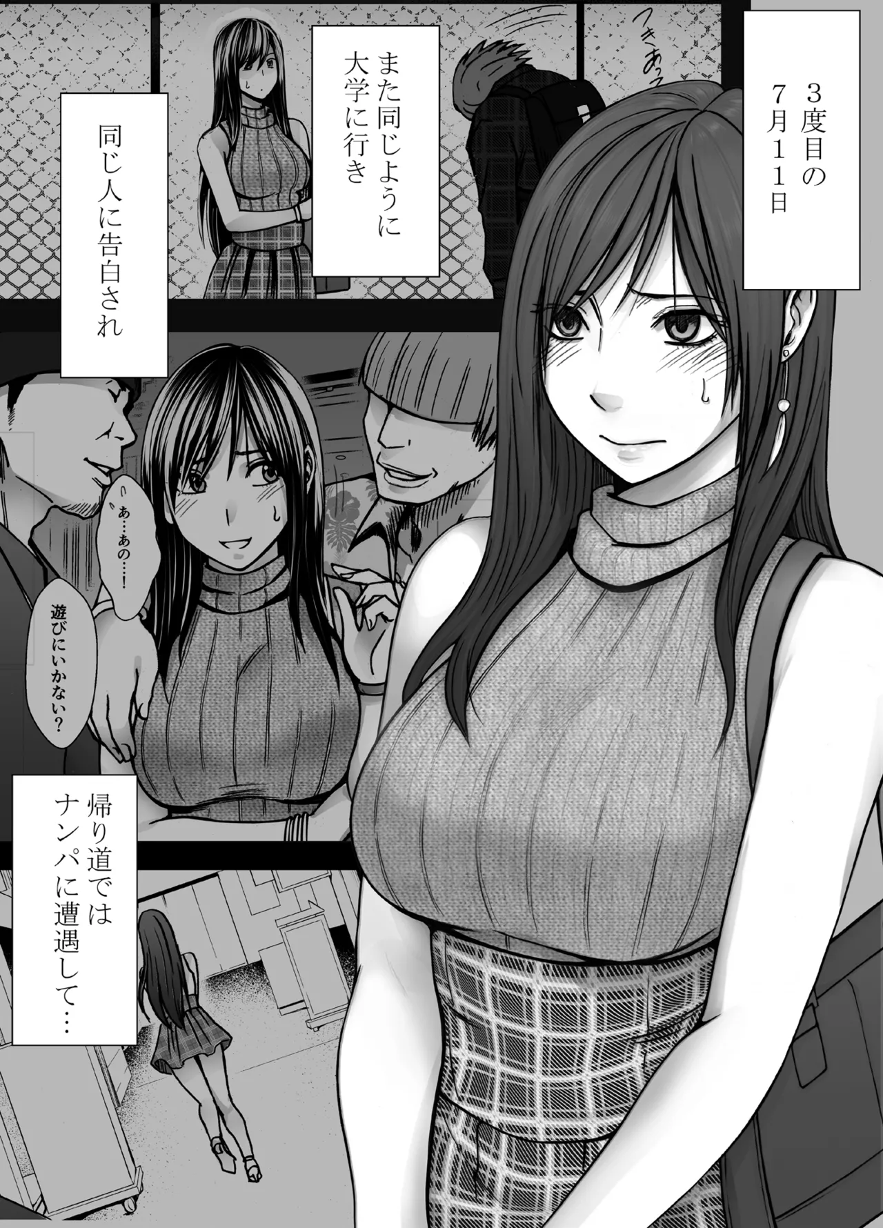 ヴァージンリベンジャー2 Page.69