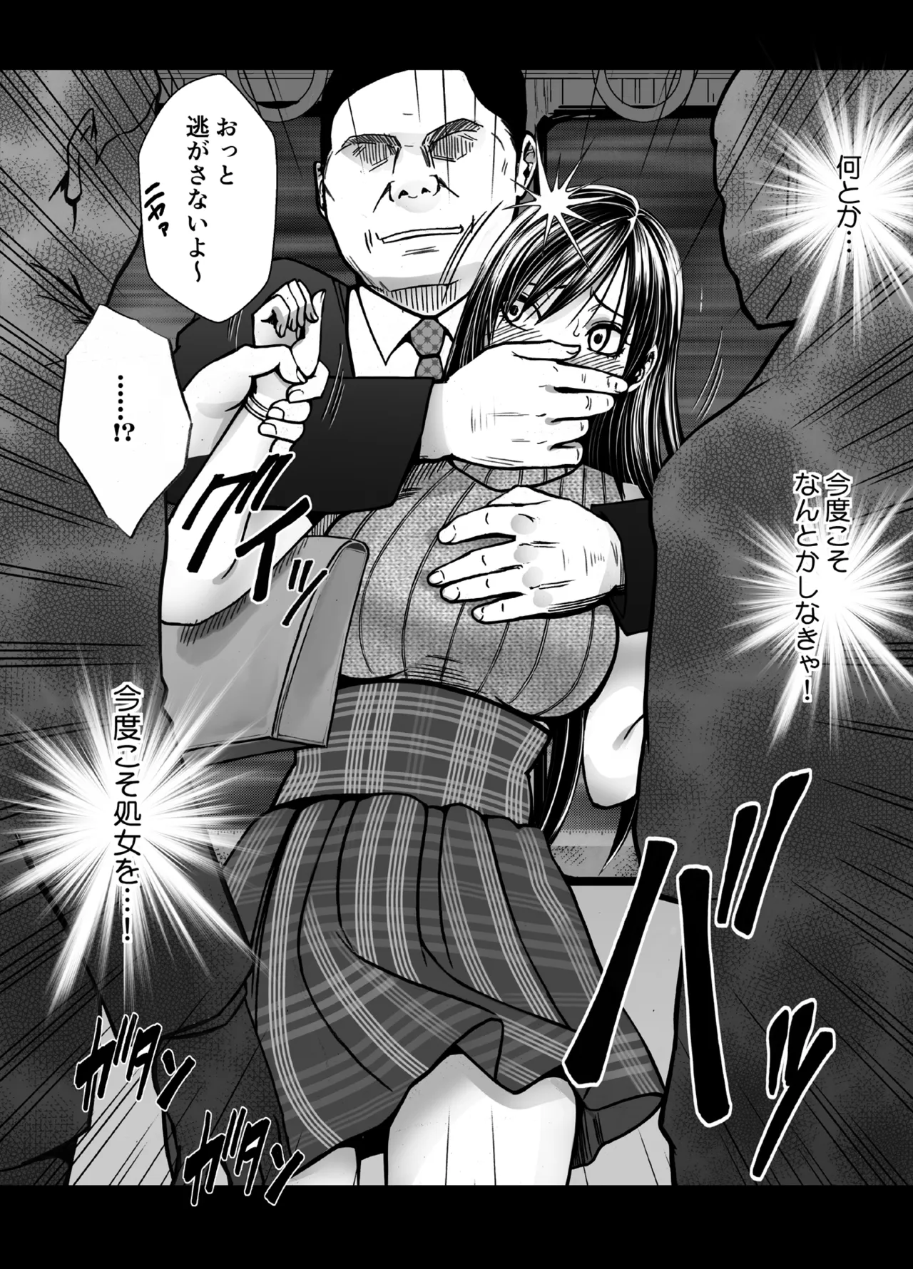 ヴァージンリベンジャー2 Page.7