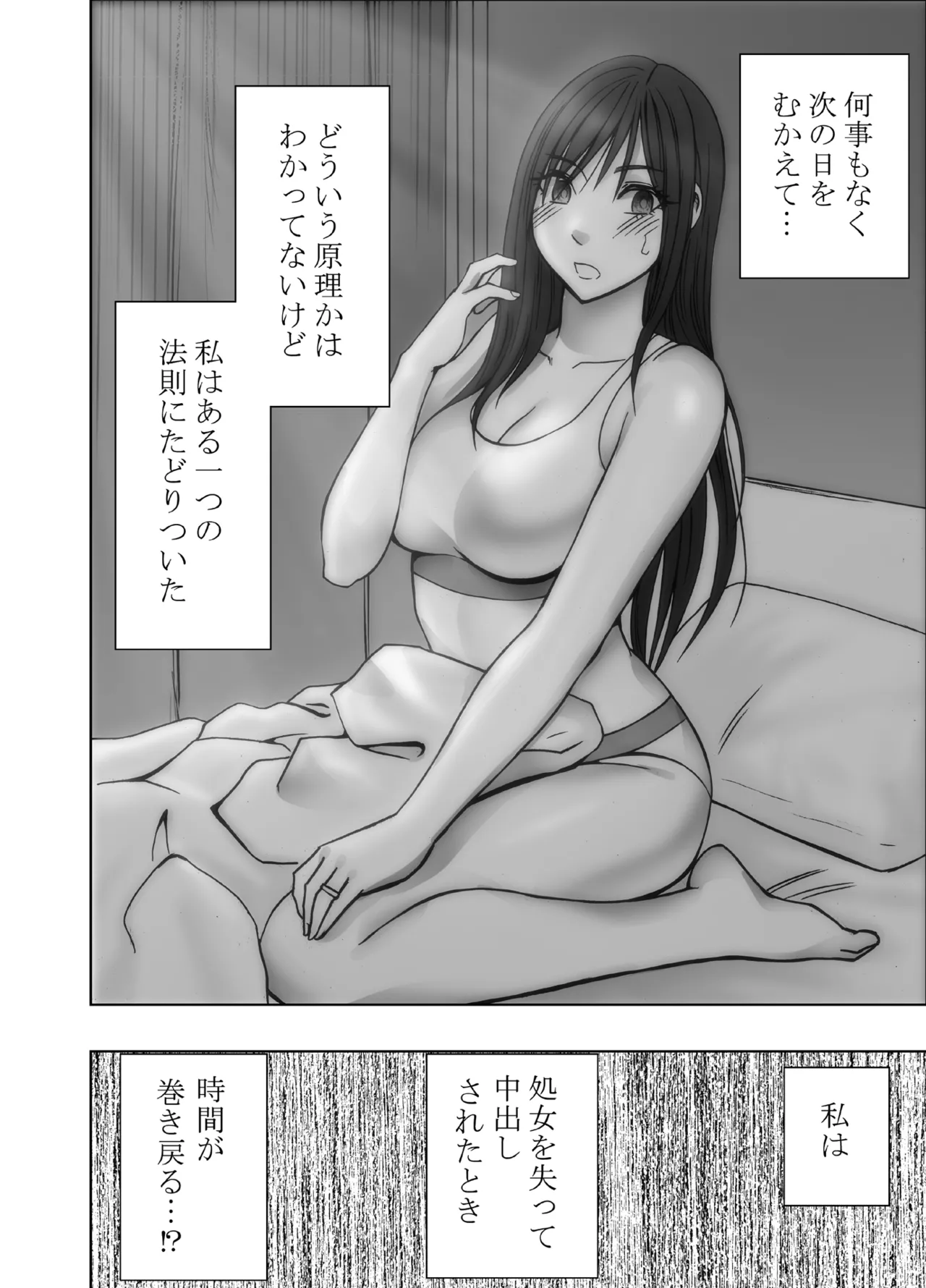 ヴァージンリベンジャー2 Page.71