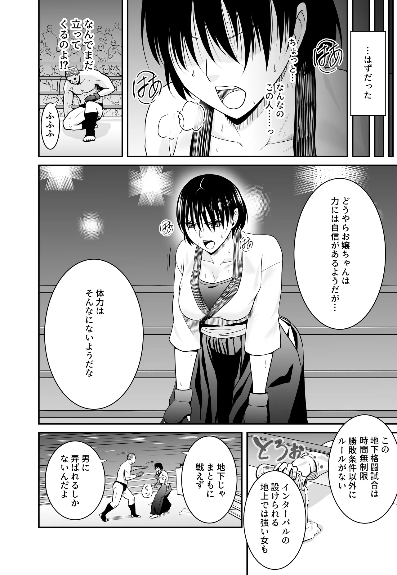 女格闘家が為すすべなく犯●れる話 甲編 Page.11