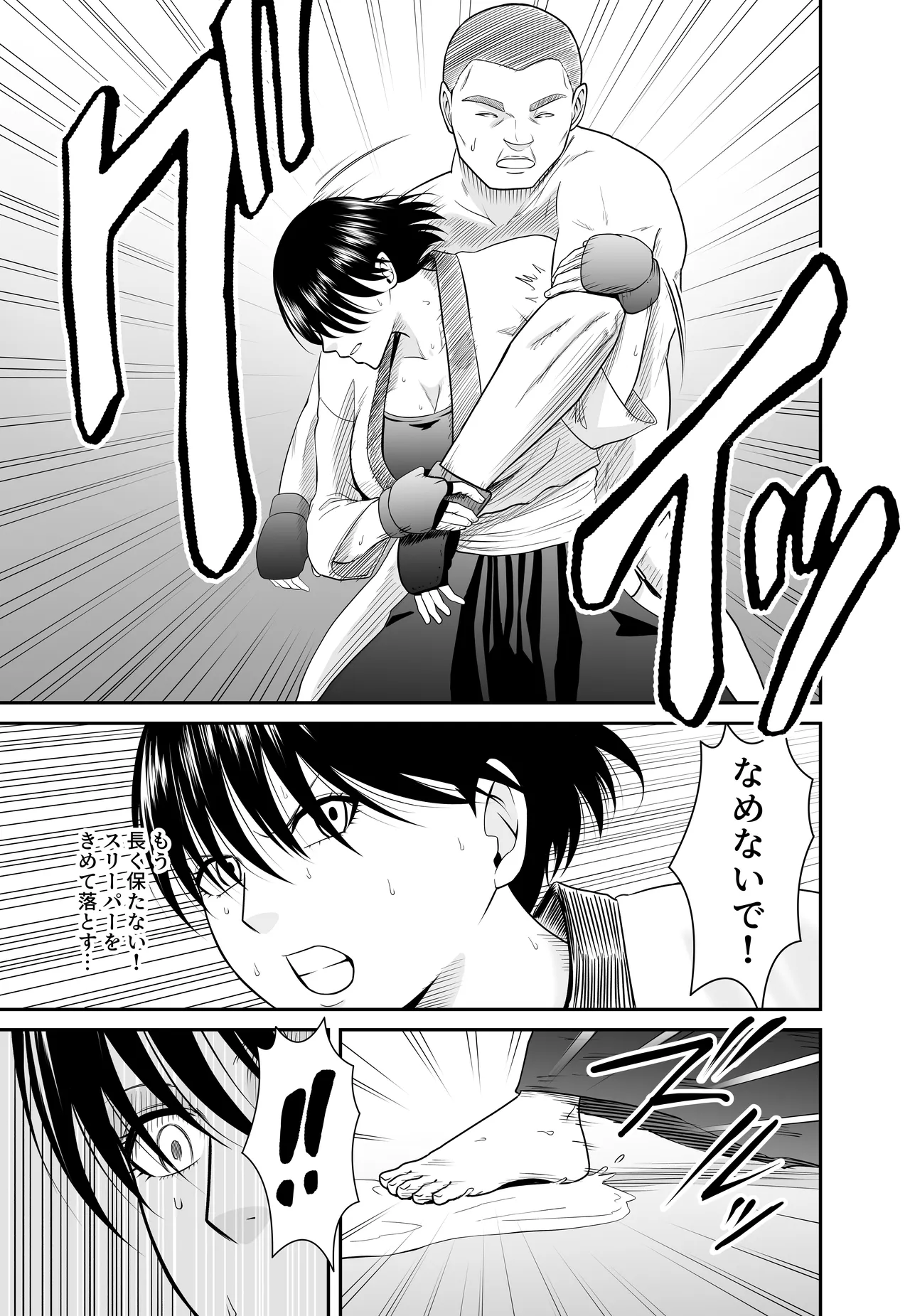 女格闘家が為すすべなく犯●れる話 甲編 Page.12