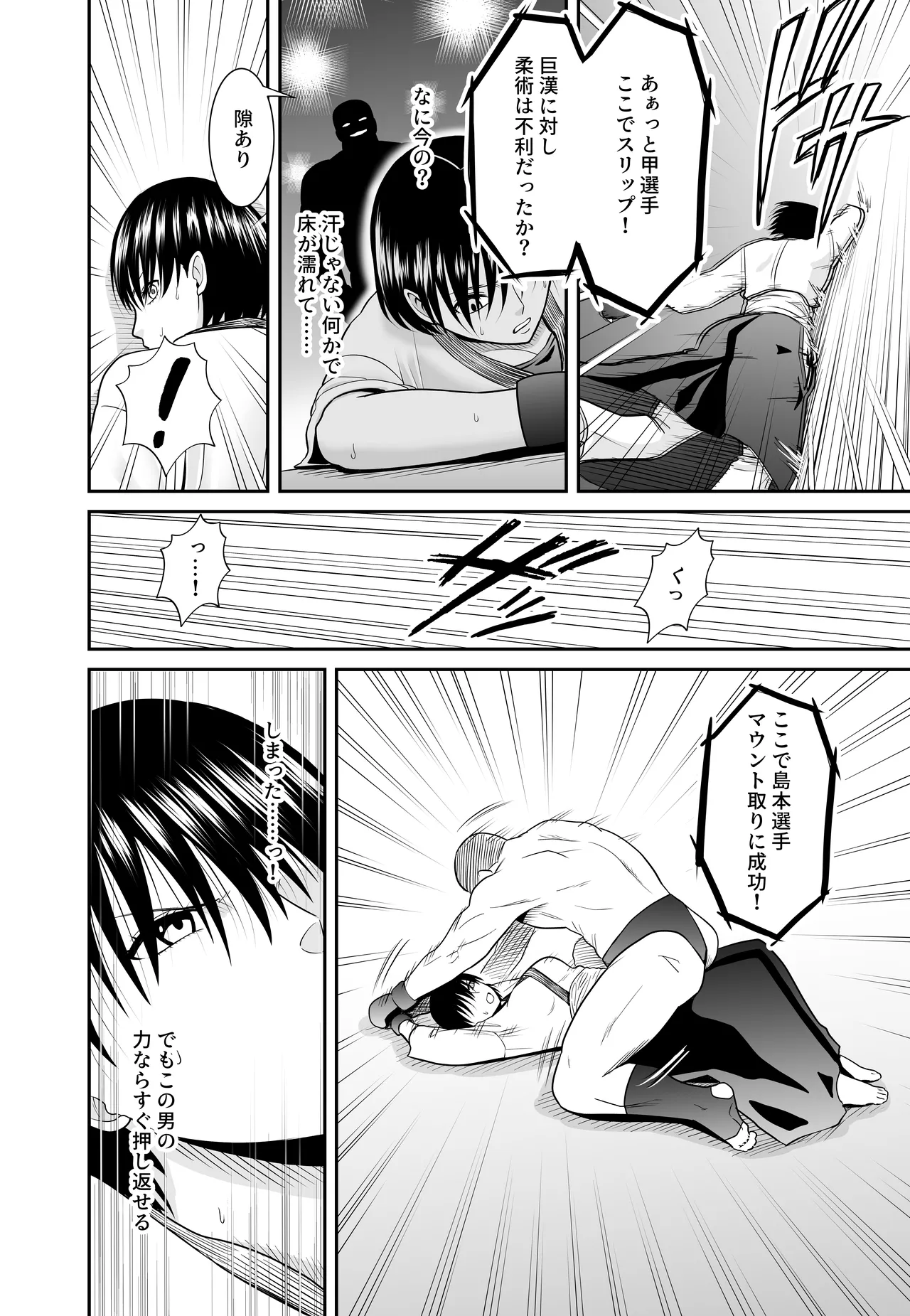 女格闘家が為すすべなく犯●れる話 甲編 Page.13