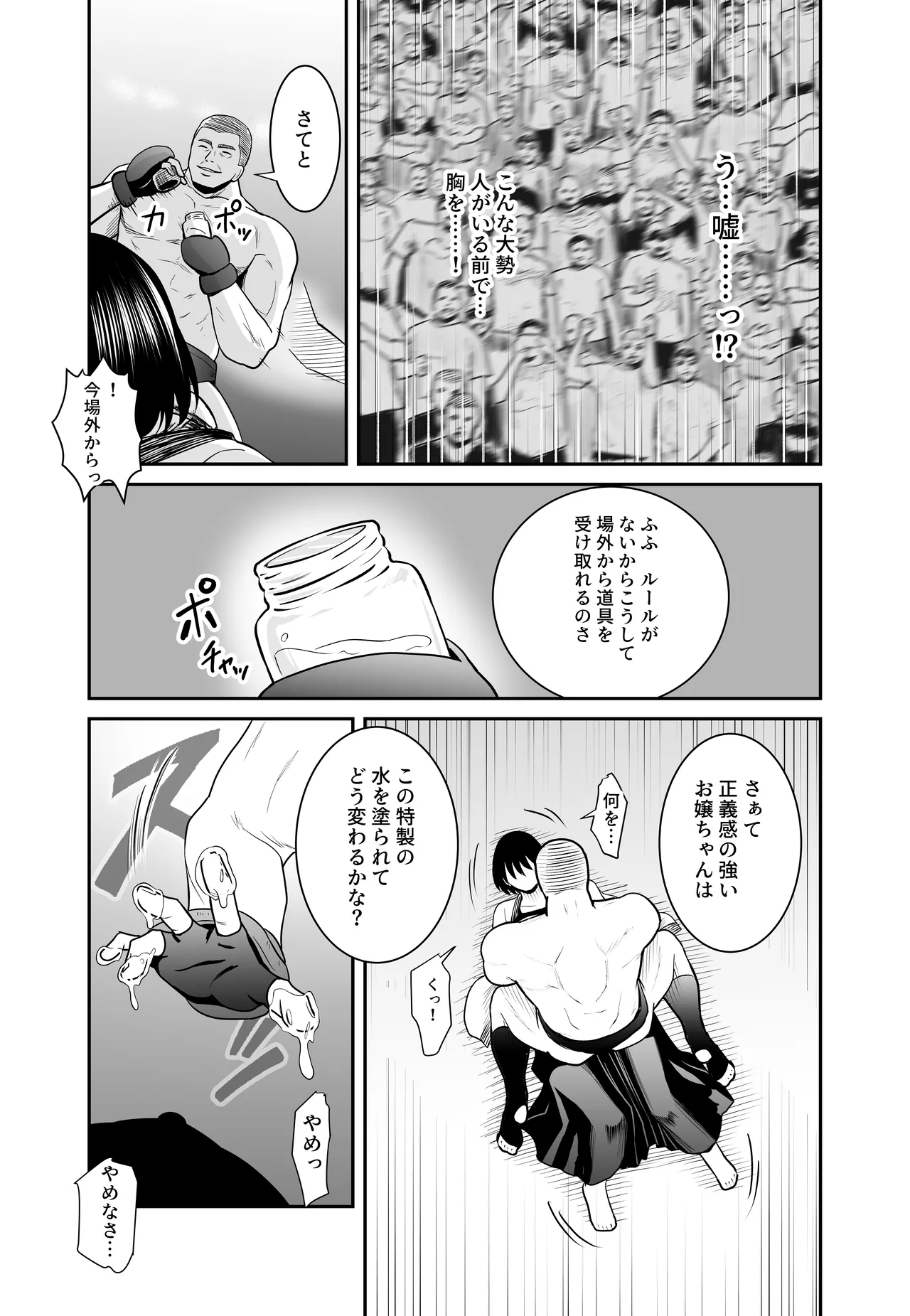 女格闘家が為すすべなく犯●れる話 甲編 Page.15