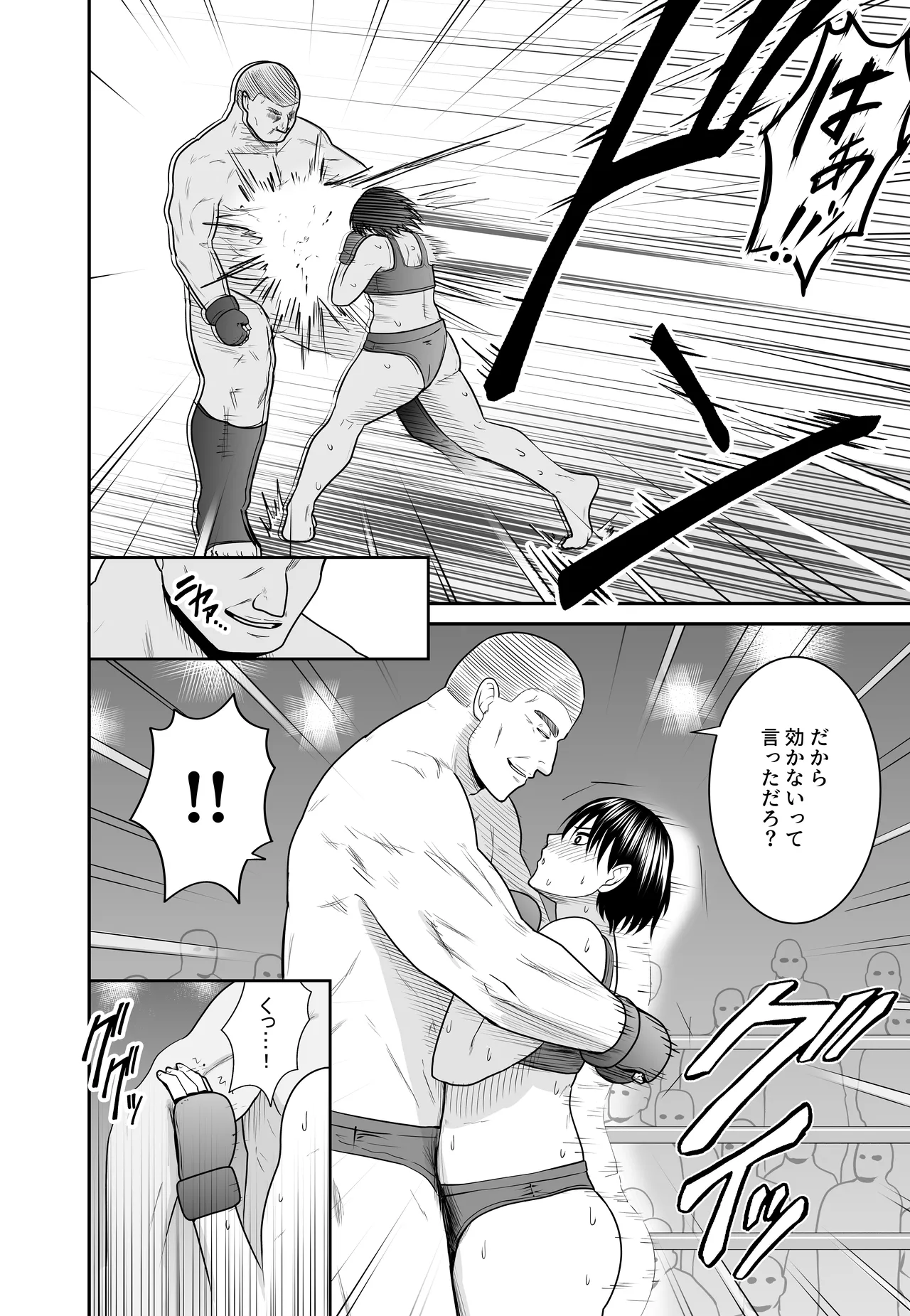女格闘家が為すすべなく犯●れる話 甲編 Page.25