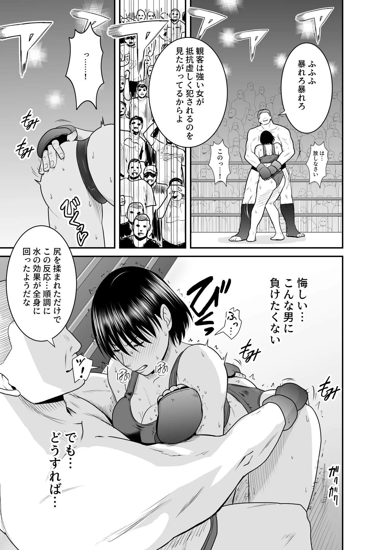 女格闘家が為すすべなく犯●れる話 甲編 Page.26