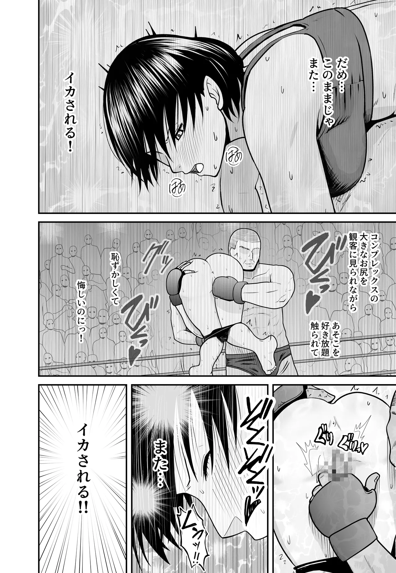 女格闘家が為すすべなく犯●れる話 甲編 Page.31