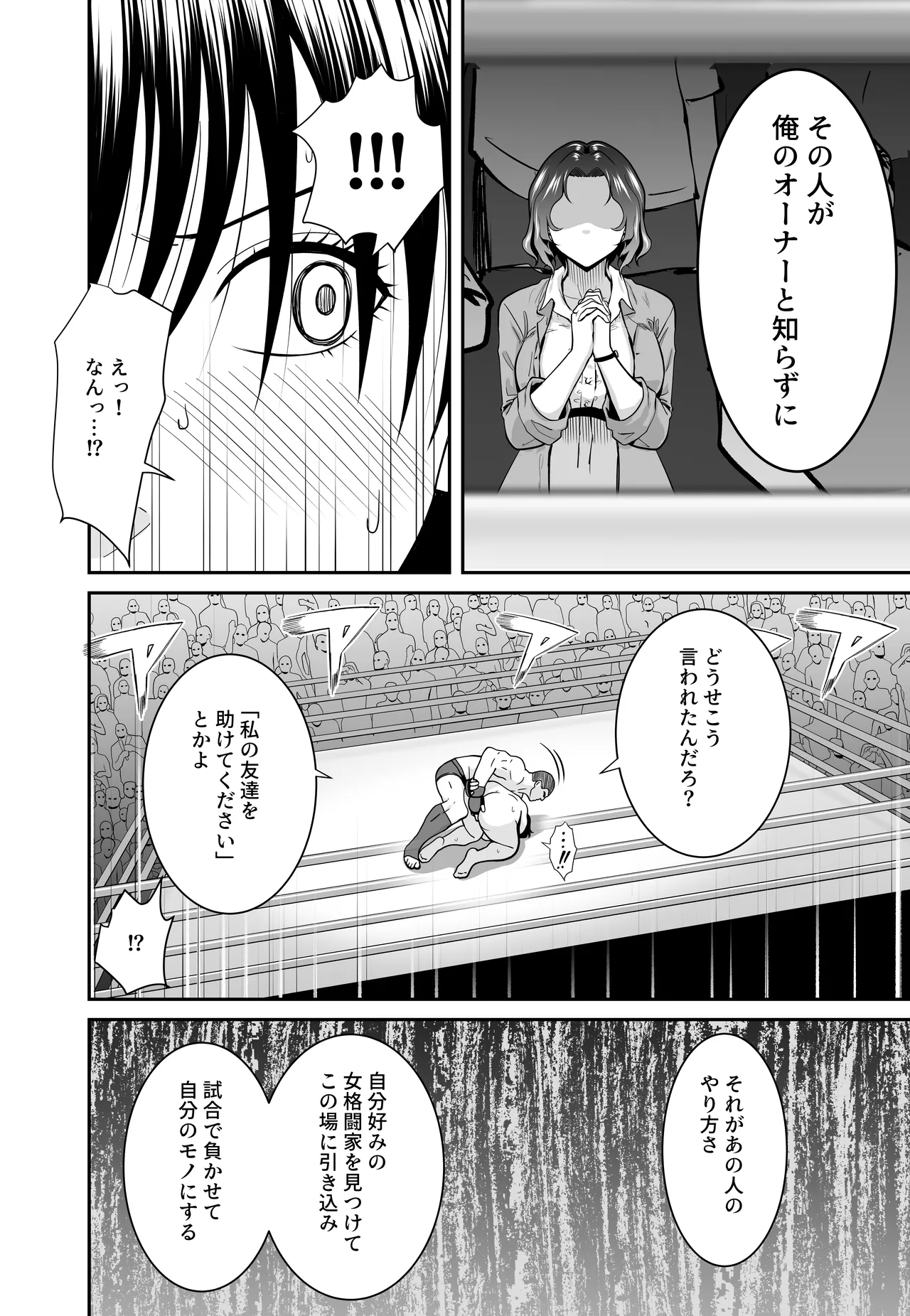 女格闘家が為すすべなく犯●れる話 甲編 Page.41