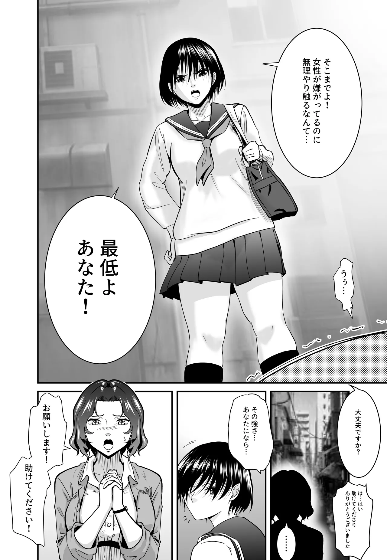 女格闘家が為すすべなく犯●れる話 甲編 Page.5