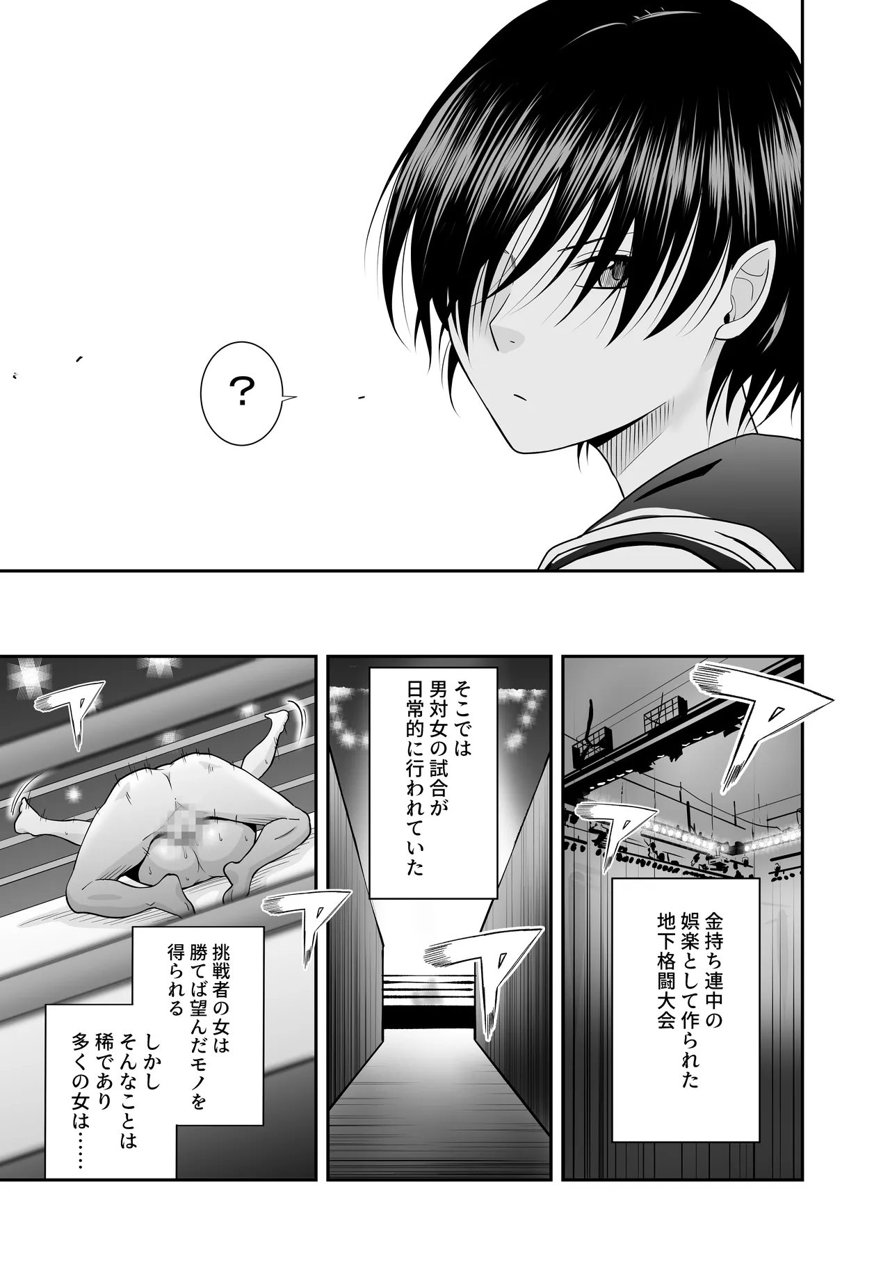 女格闘家が為すすべなく犯●れる話 甲編 Page.6