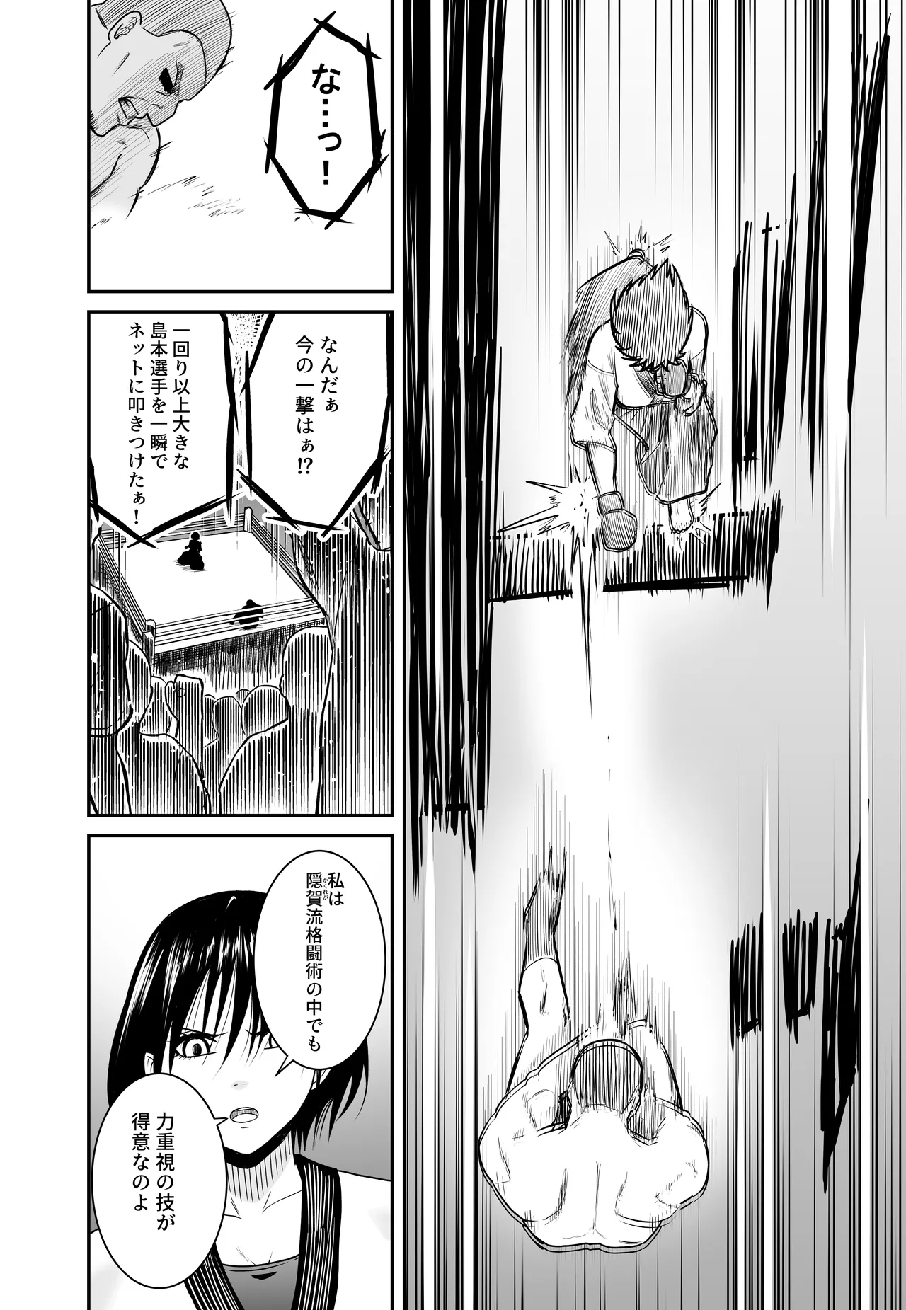 女格闘家が為すすべなく犯●れる話 甲編 Page.9