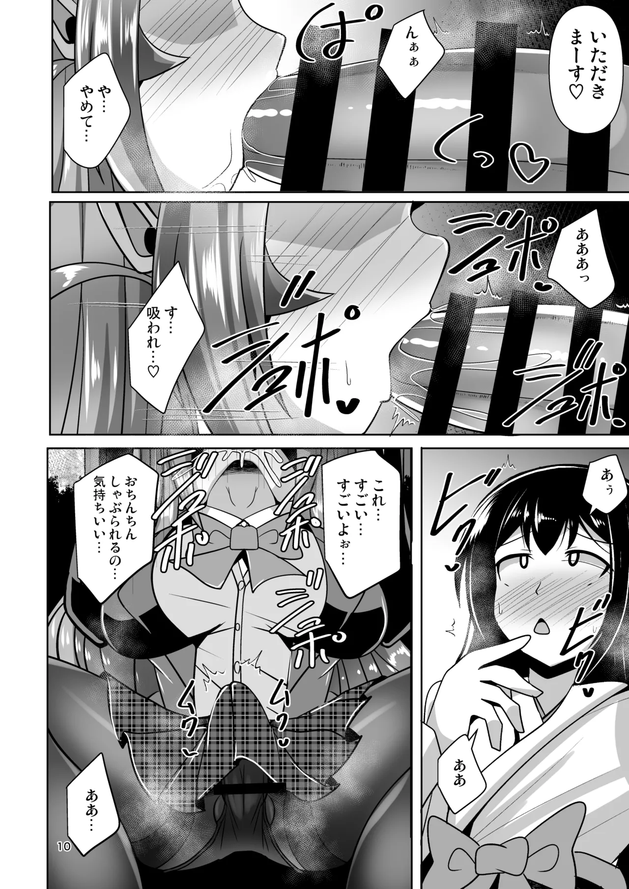 ふたなり黒タイツのサキュバスJKにお尻掘られたい! vol.12 Page.10