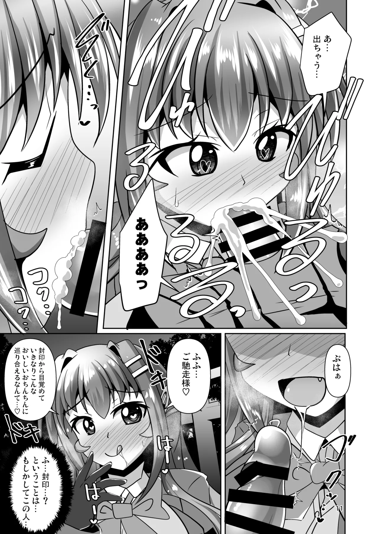 ふたなり黒タイツのサキュバスJKにお尻掘られたい! vol.12 Page.11