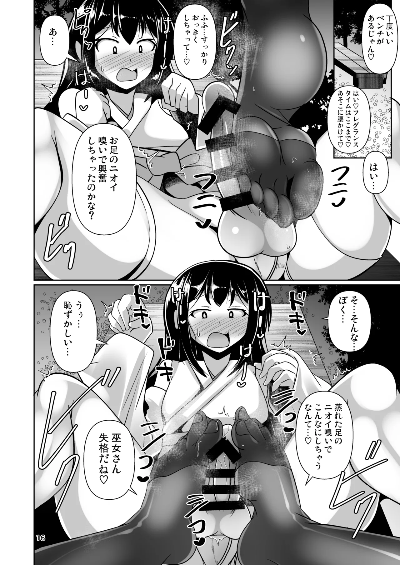 ふたなり黒タイツのサキュバスJKにお尻掘られたい! vol.12 Page.16