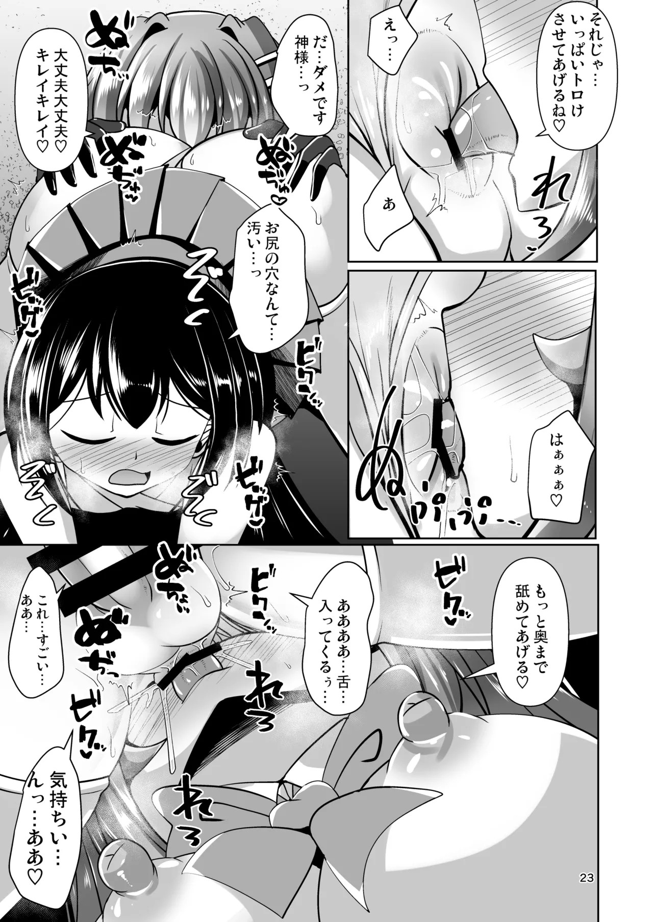 ふたなり黒タイツのサキュバスJKにお尻掘られたい! vol.12 Page.23