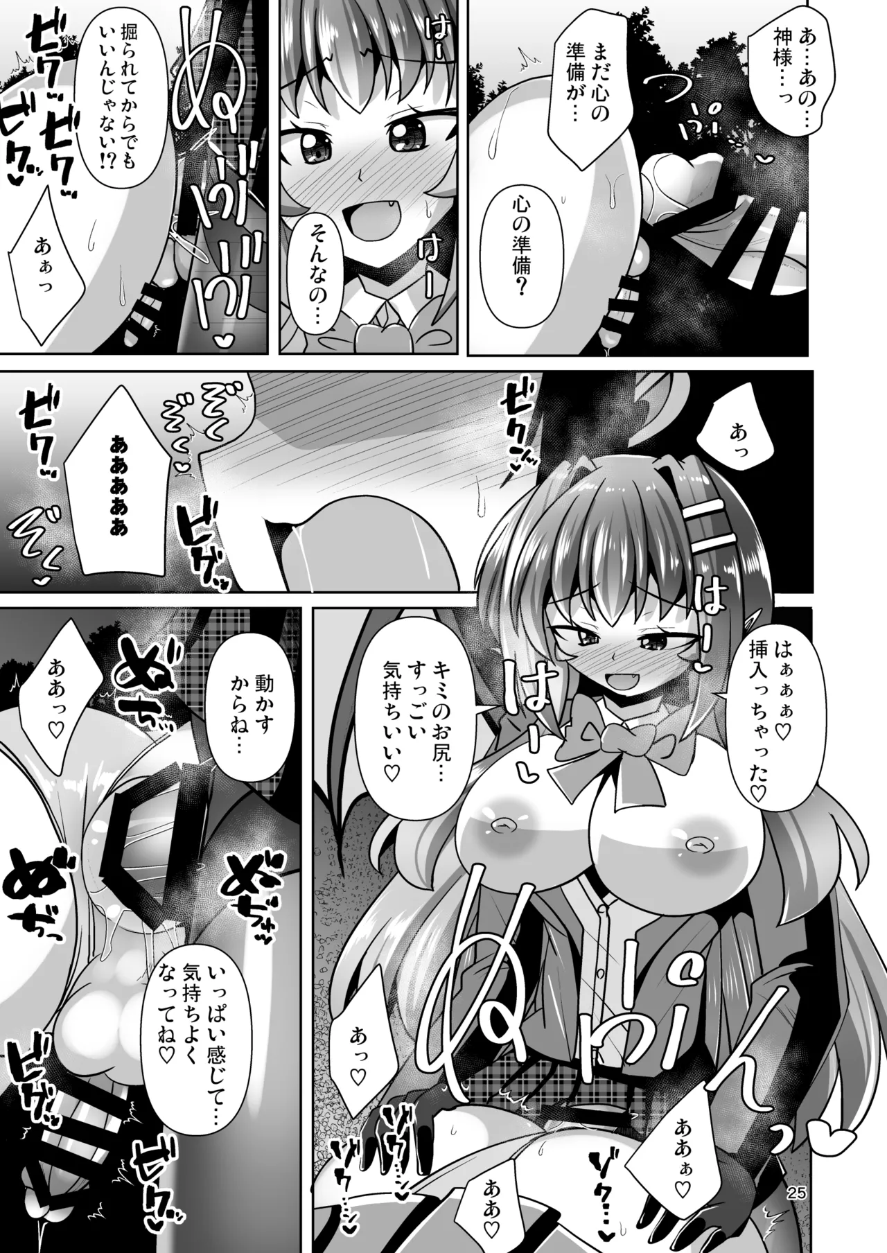 ふたなり黒タイツのサキュバスJKにお尻掘られたい! vol.12 Page.25