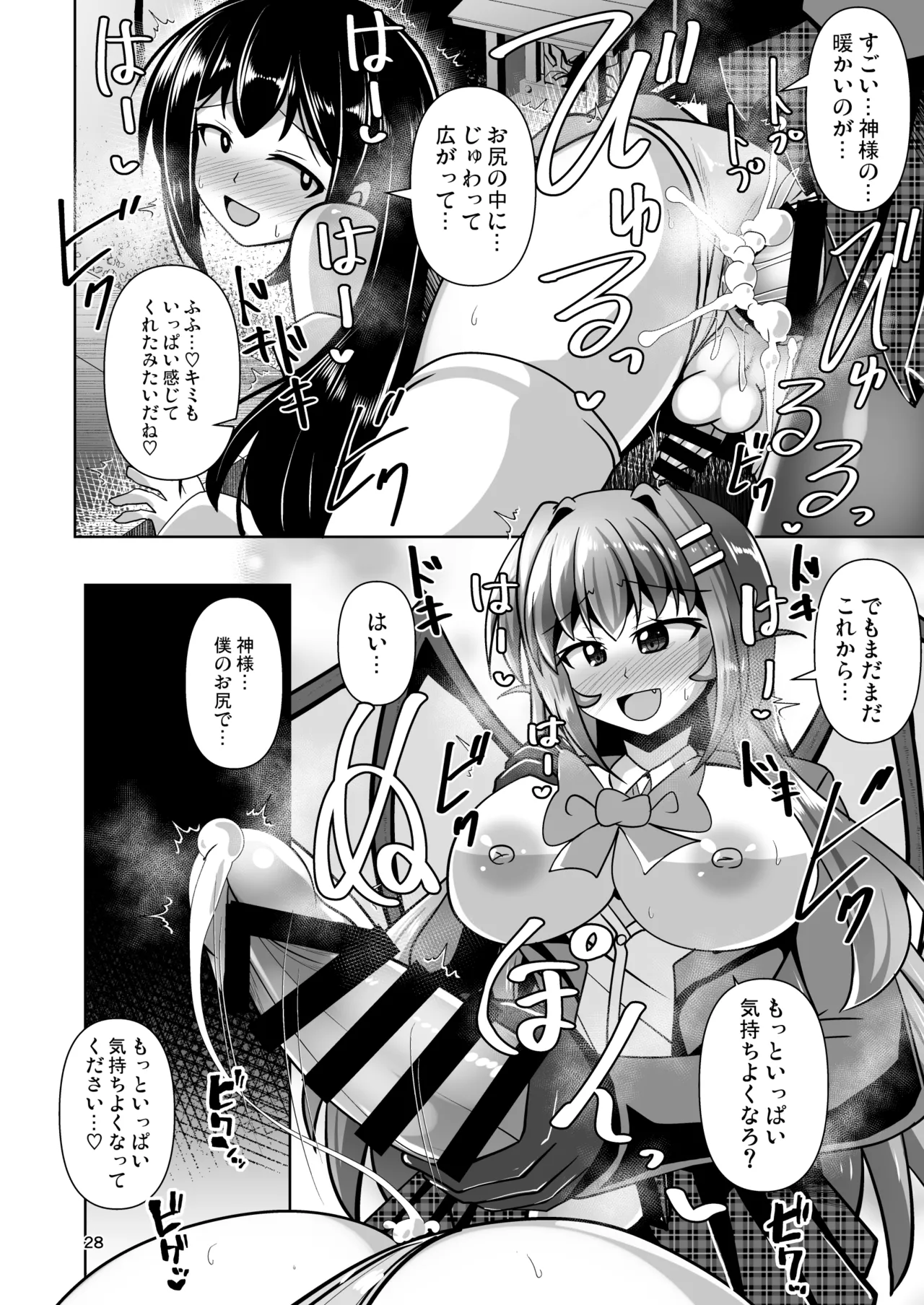 ふたなり黒タイツのサキュバスJKにお尻掘られたい! vol.12 Page.28
